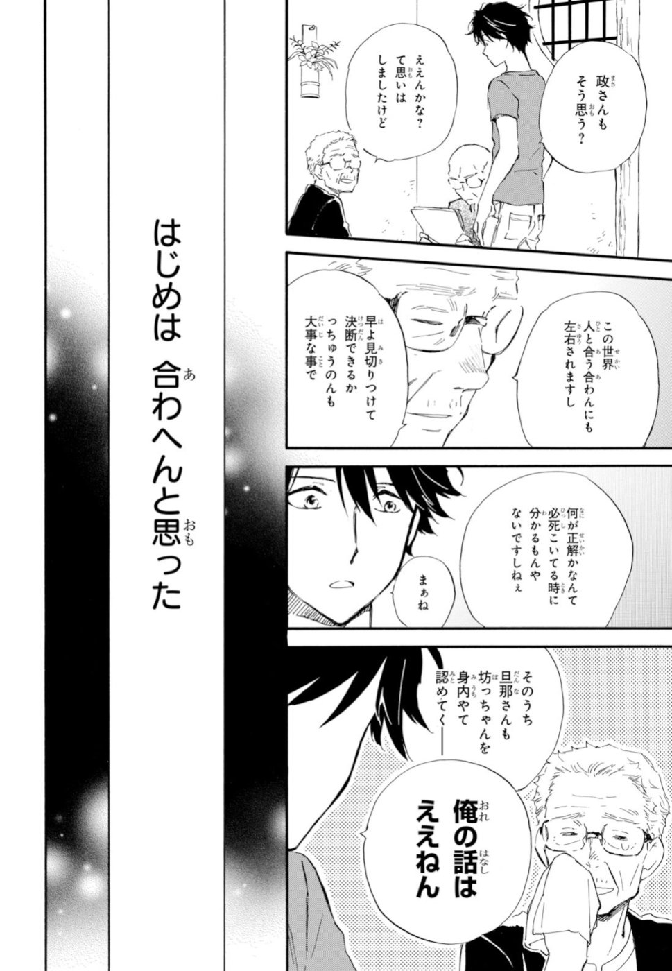 であいもん 第37話 - Page 14