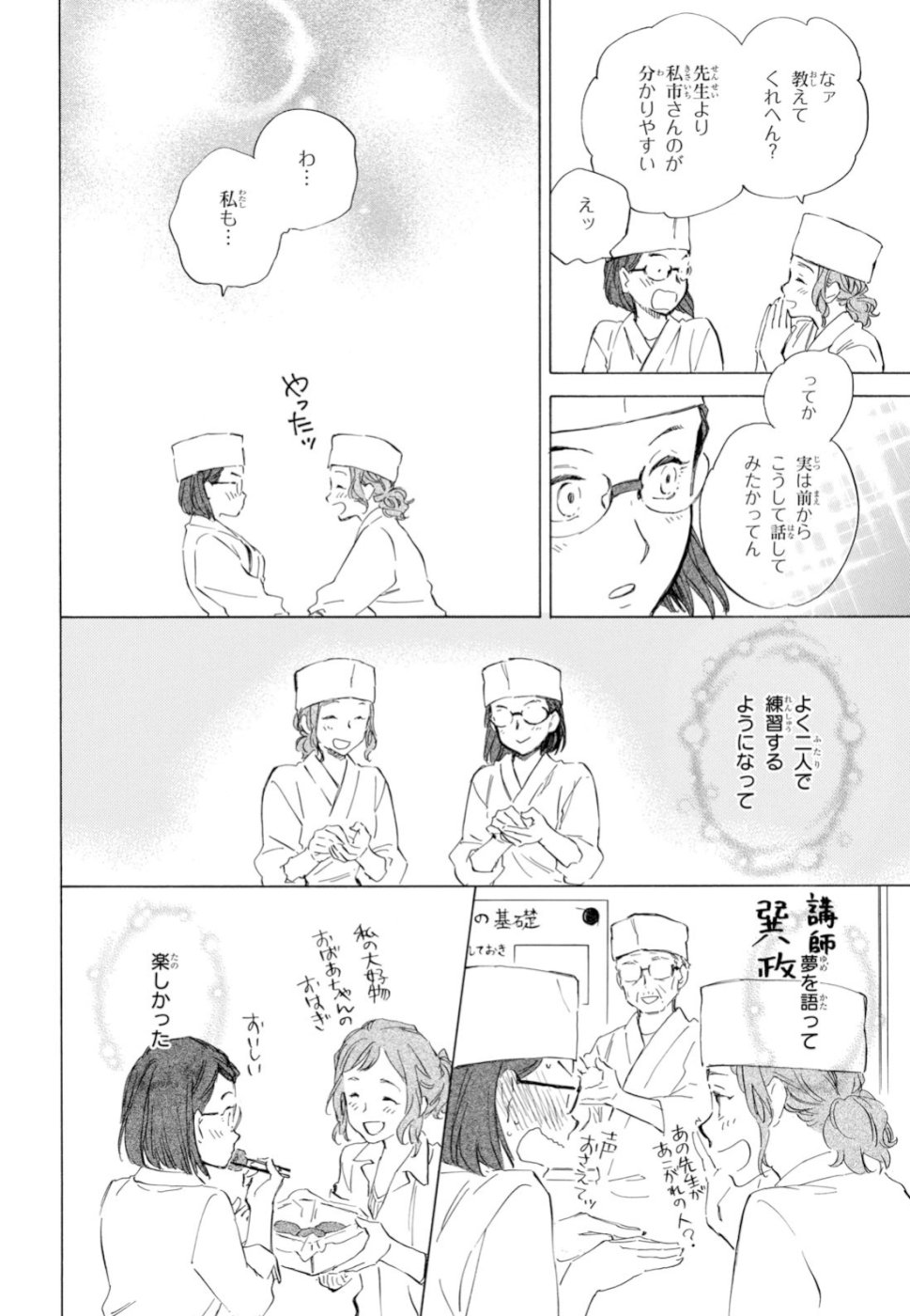 であいもん 第37話 - Page 16