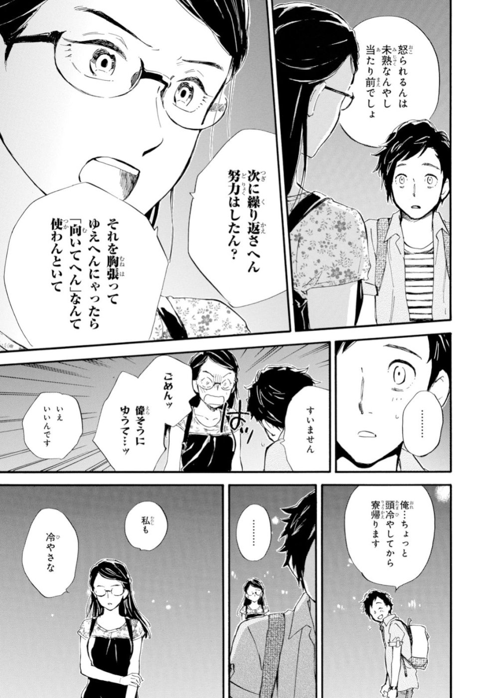 であいもん 第37話 - Page 19