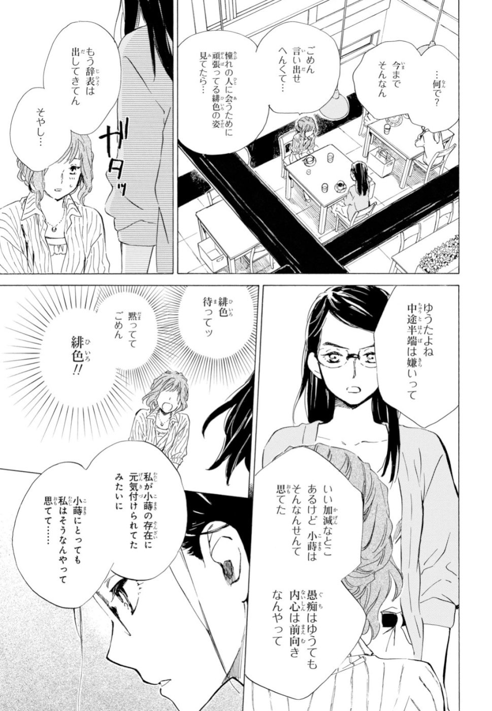 であいもん 第37話 - Page 21