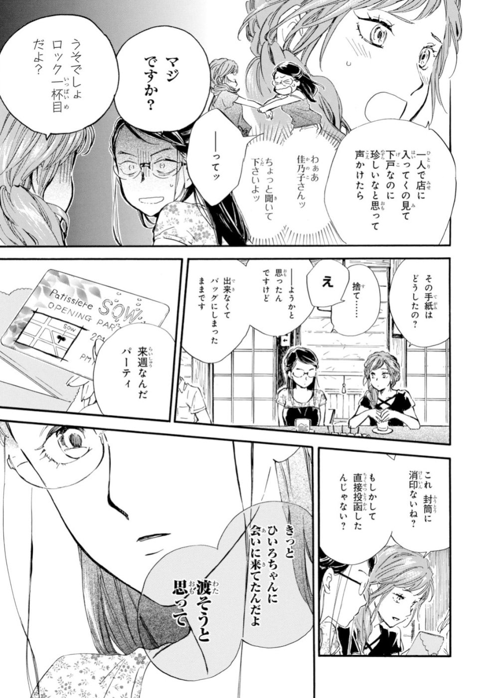 であいもん 第37話 - Page 23