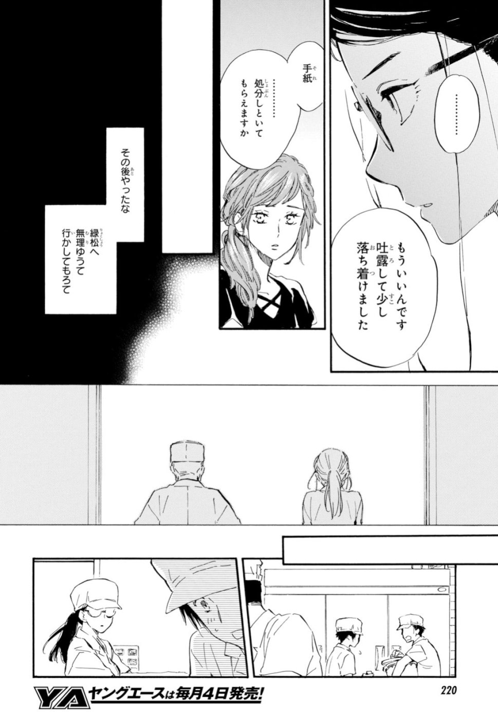 であいもん 第37話 - Page 24