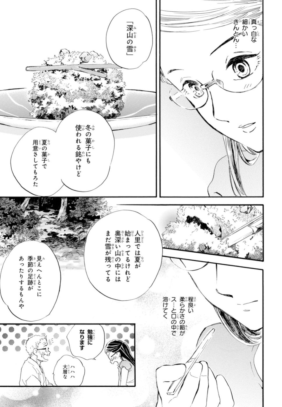 であいもん 第37話 - Page 27