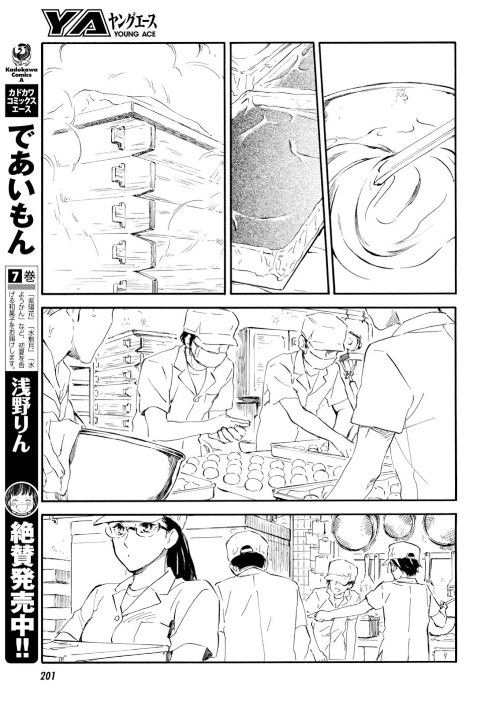 であいもん 第37話 - Page 5