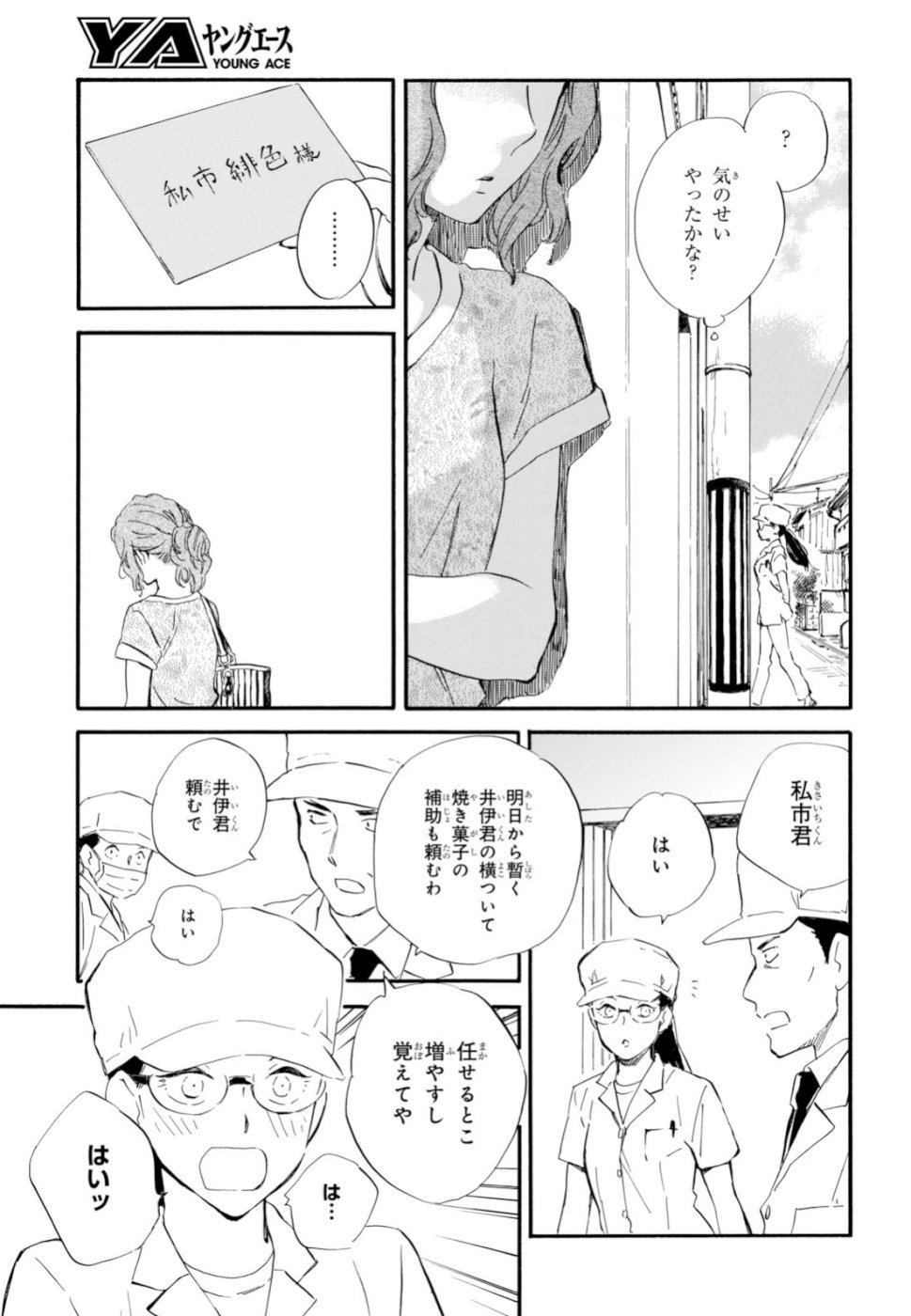 であいもん 第37話 - Page 7