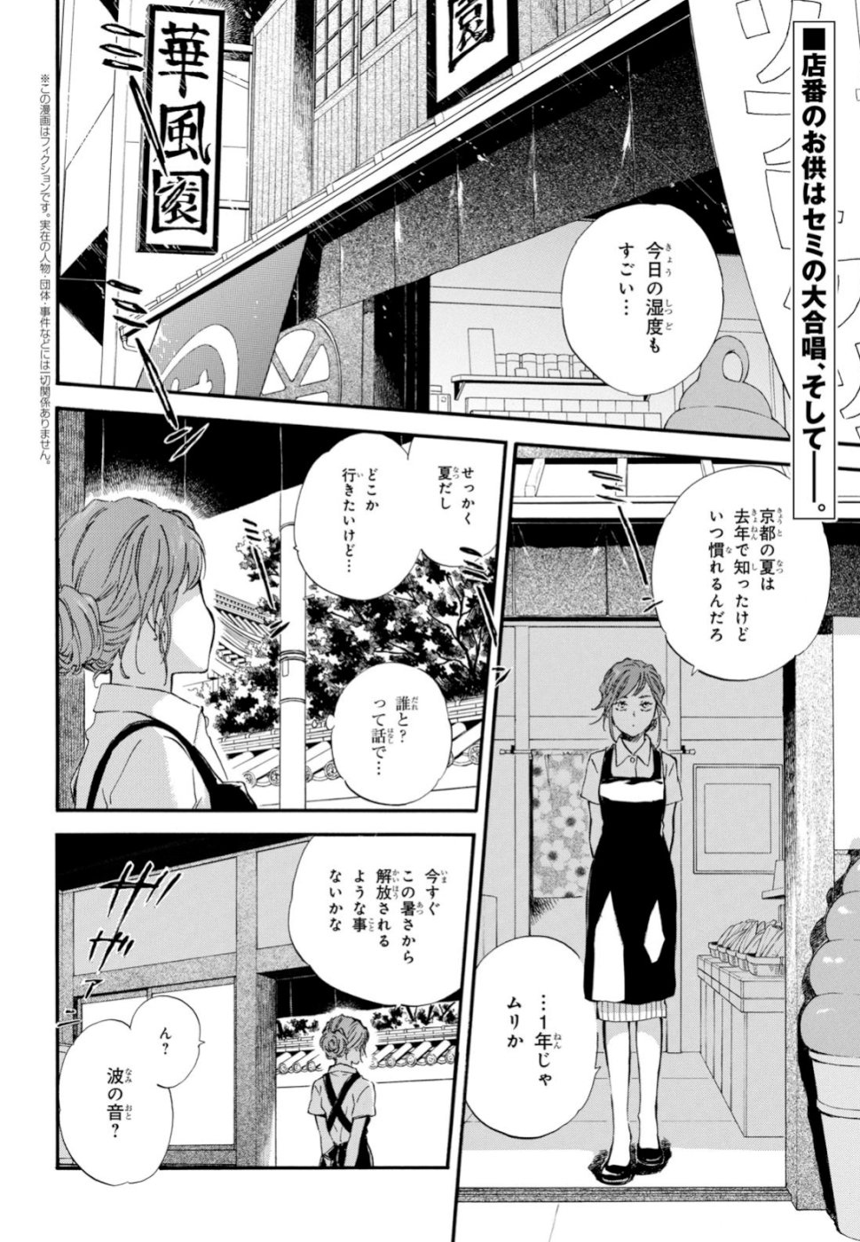 であいもん 第38話 - Page 2