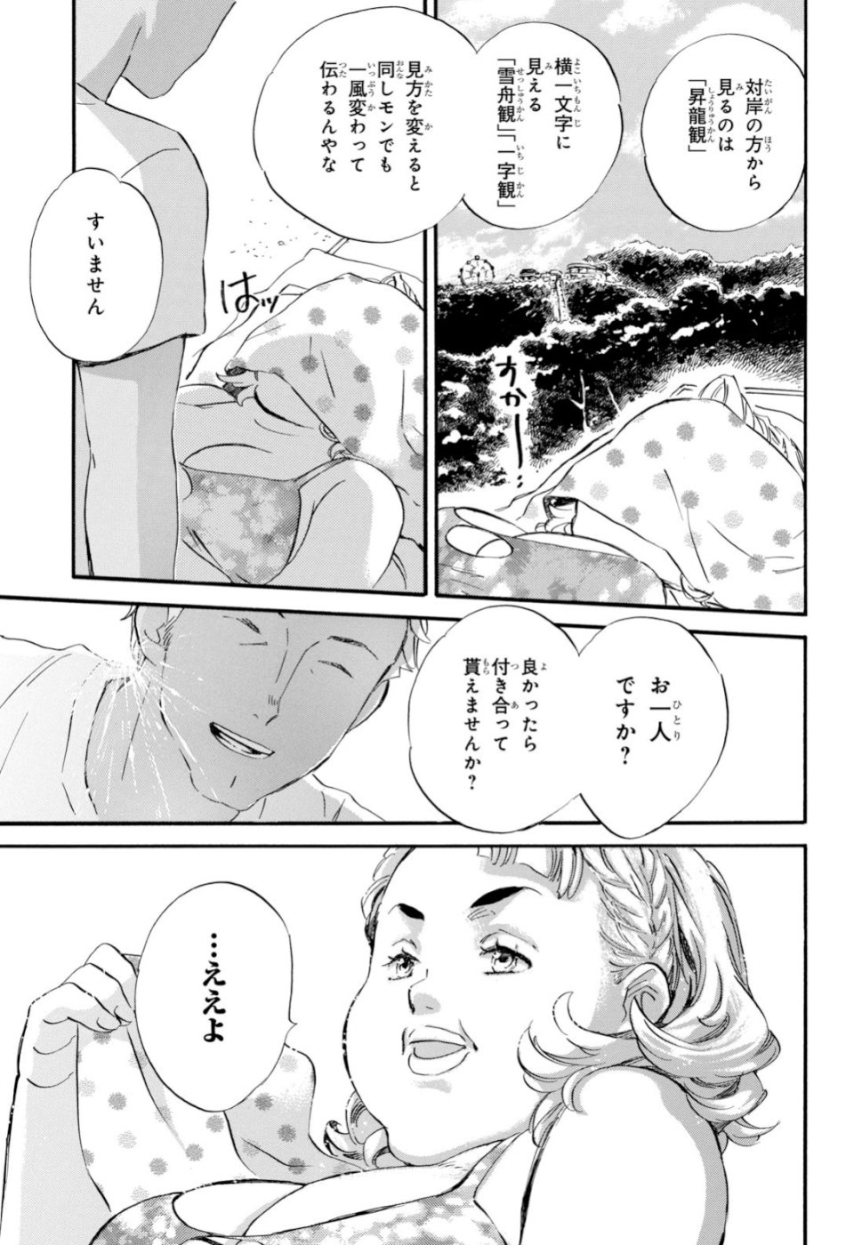 であいもん 第38話 - Page 21