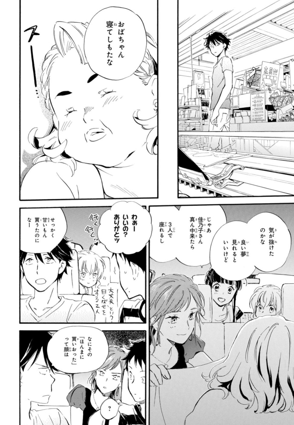 であいもん 第38話 - Page 28