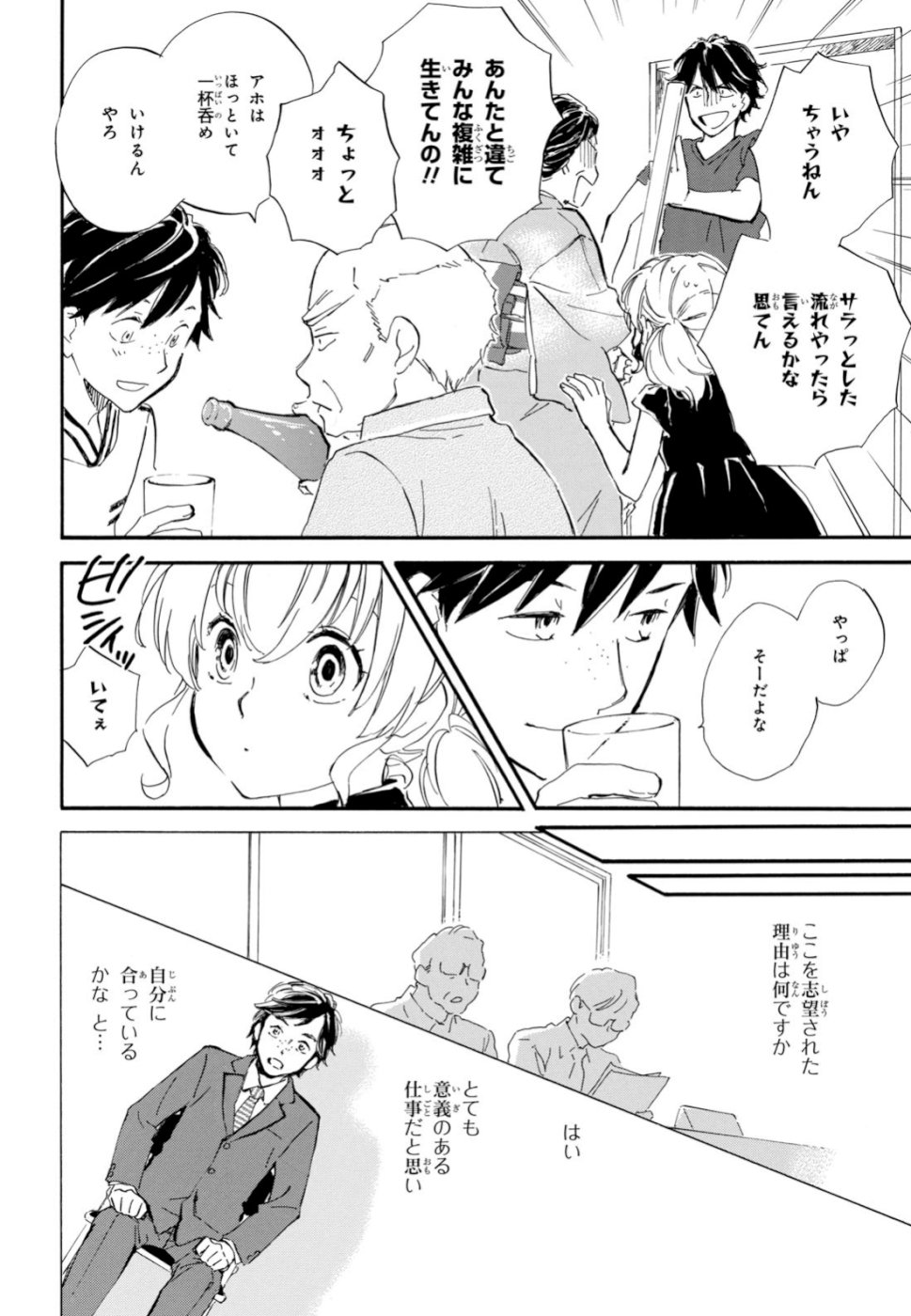 であいもん 第39話 - Page 12