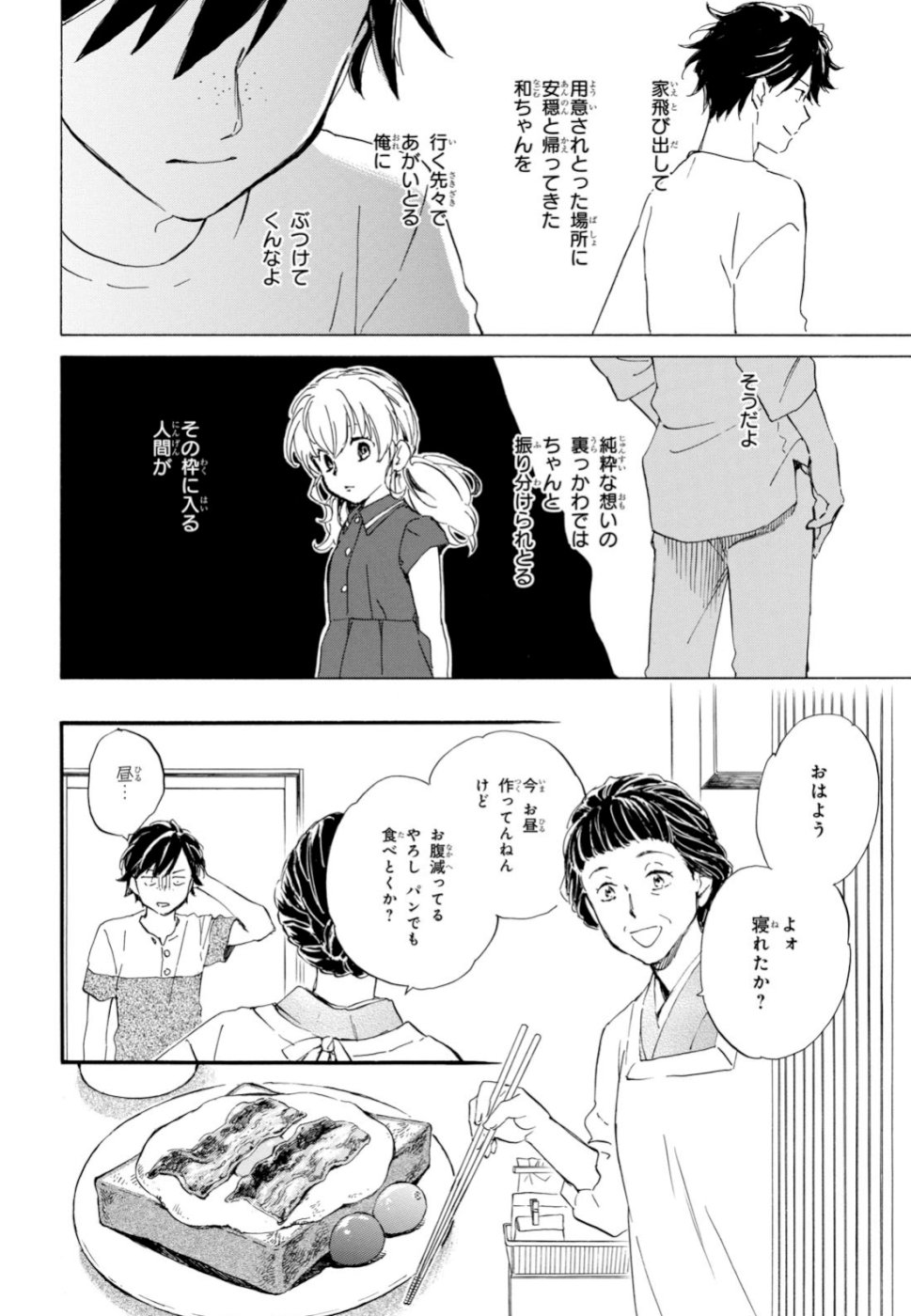 であいもん 第39話 - Page 14