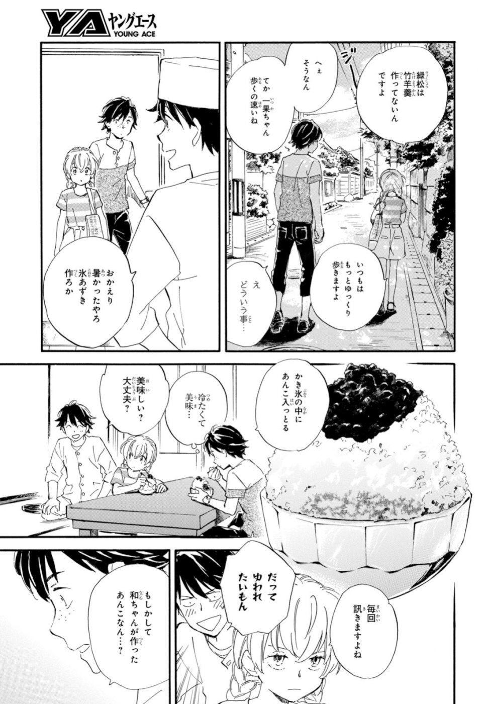 であいもん 第39話 - Page 19