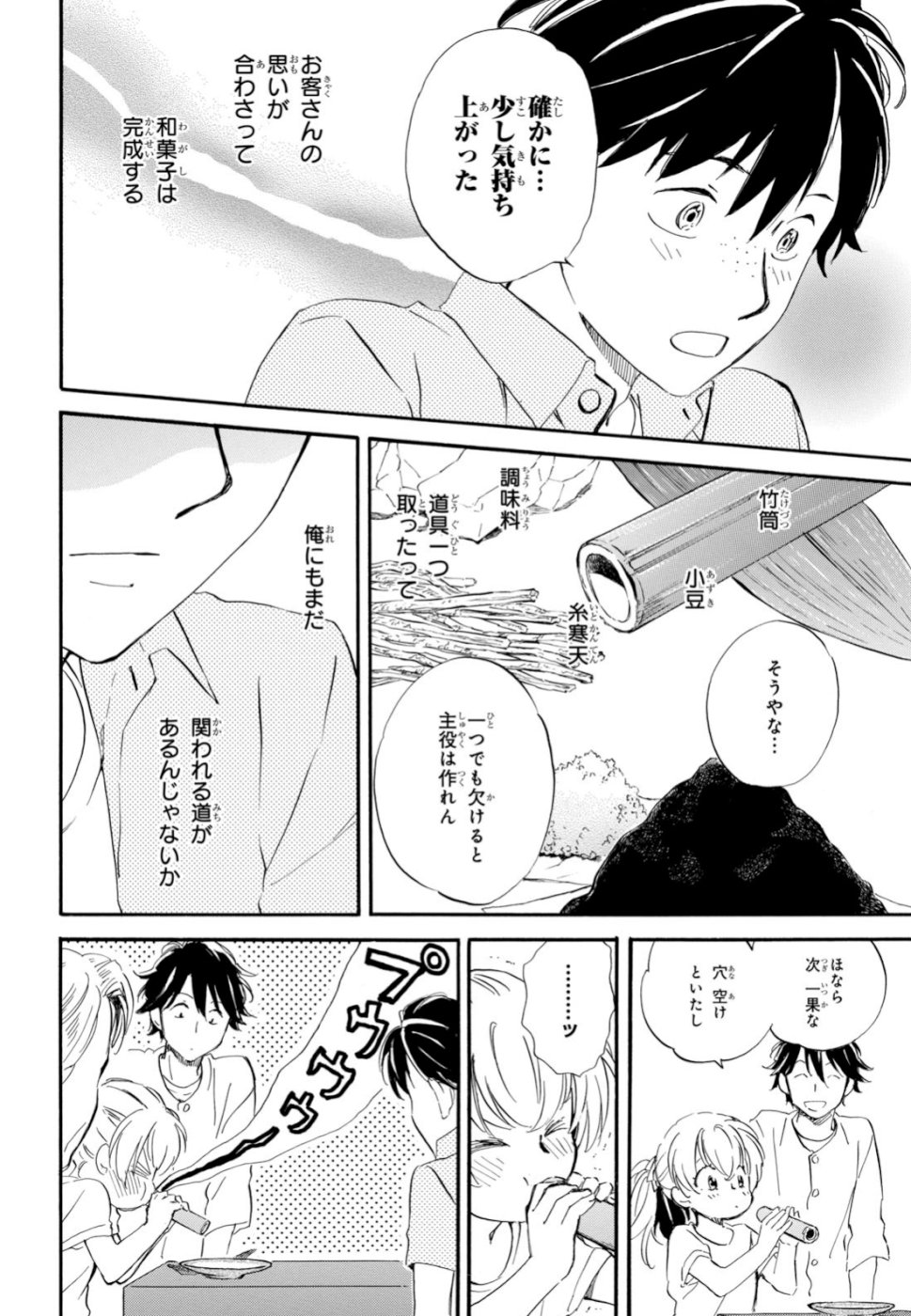 であいもん 第39話 - Page 30