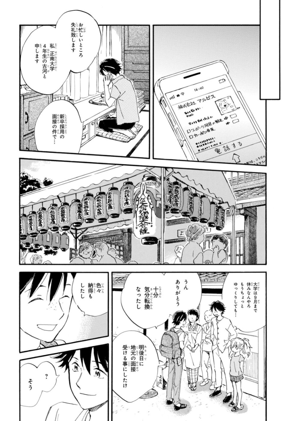 であいもん 第39話 - Page 32