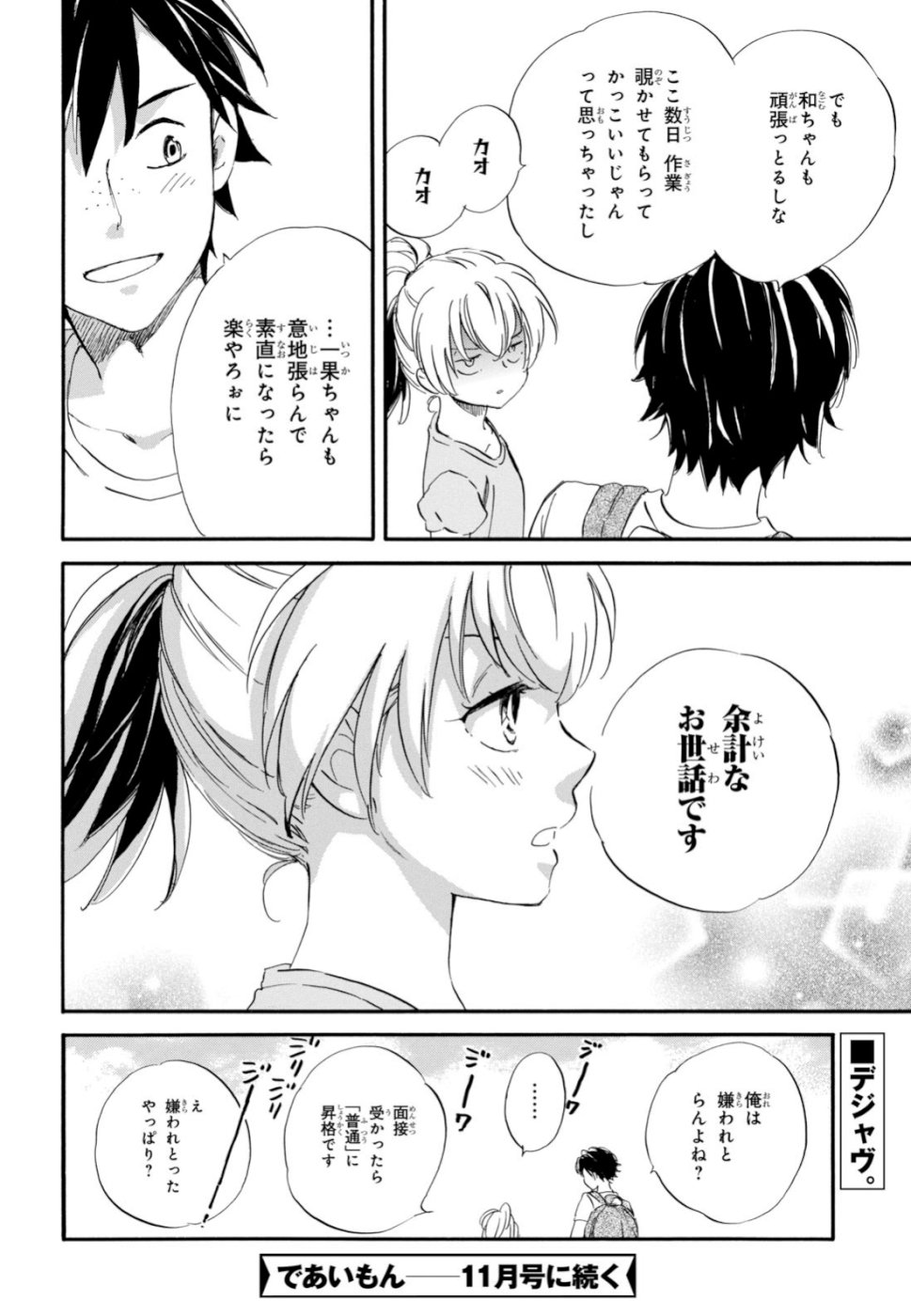 であいもん 第39話 - Page 34