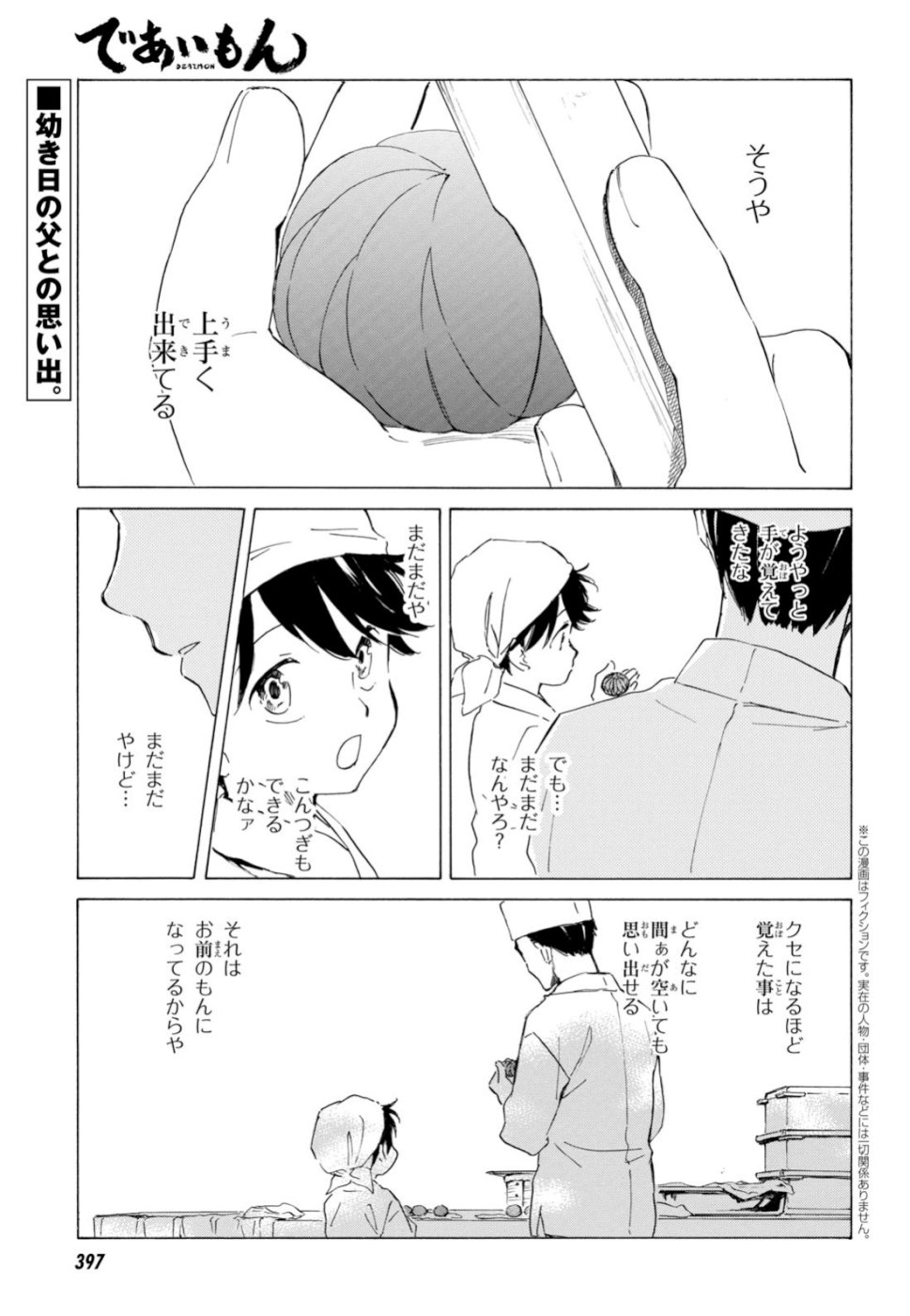 であいもん 第40話 - Page 1