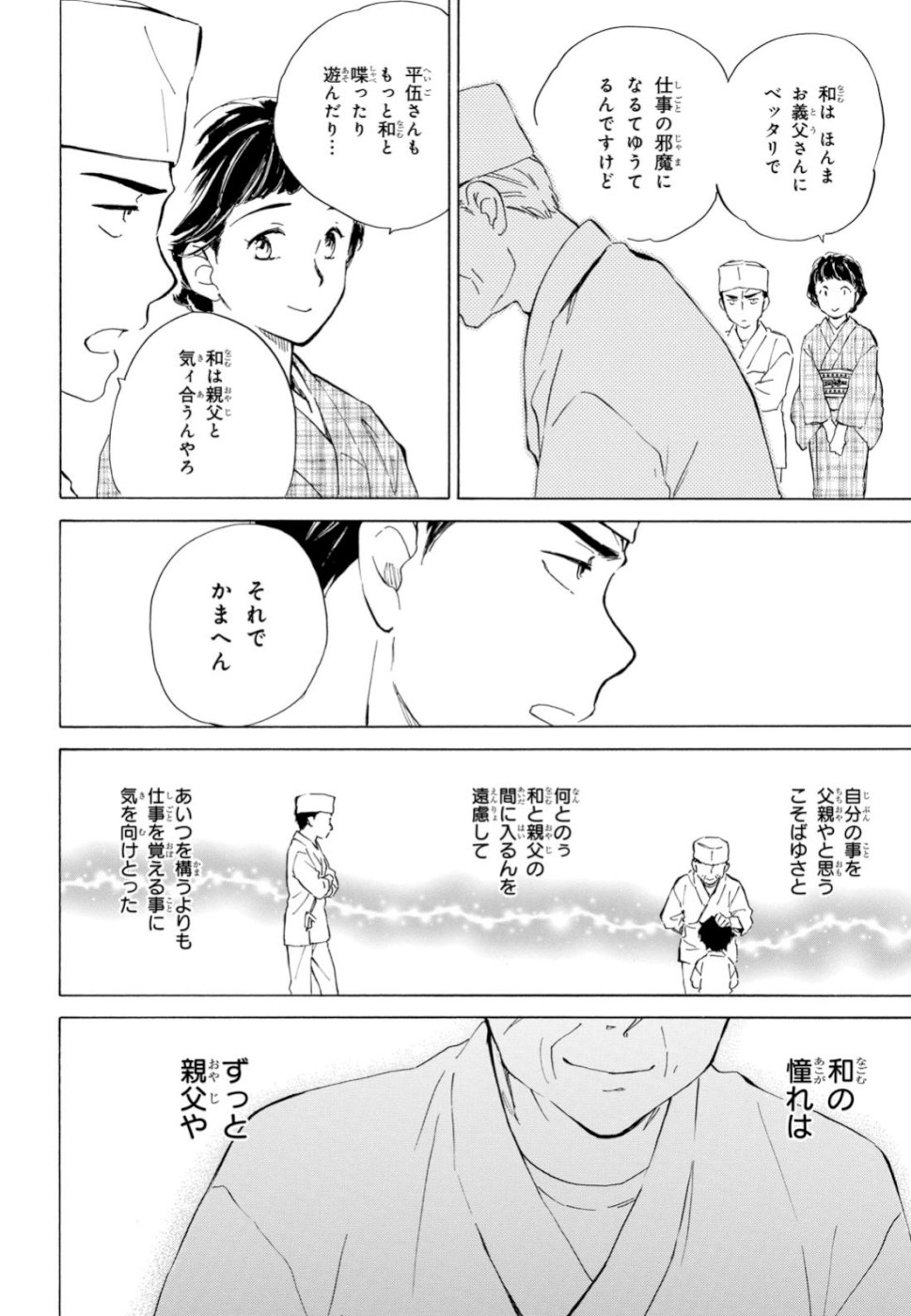 であいもん 第40話 - Page 20