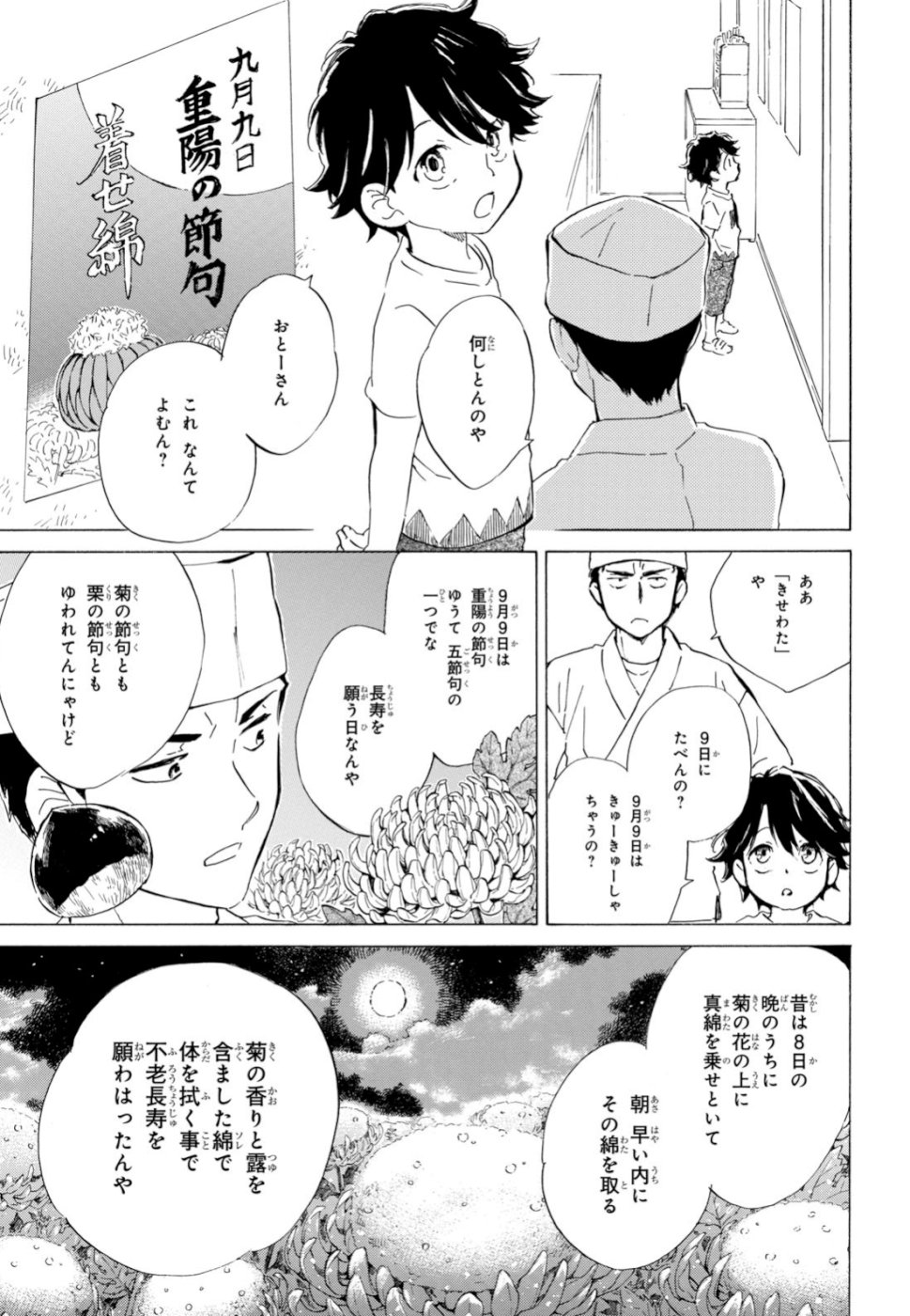 であいもん 第40話 - Page 21