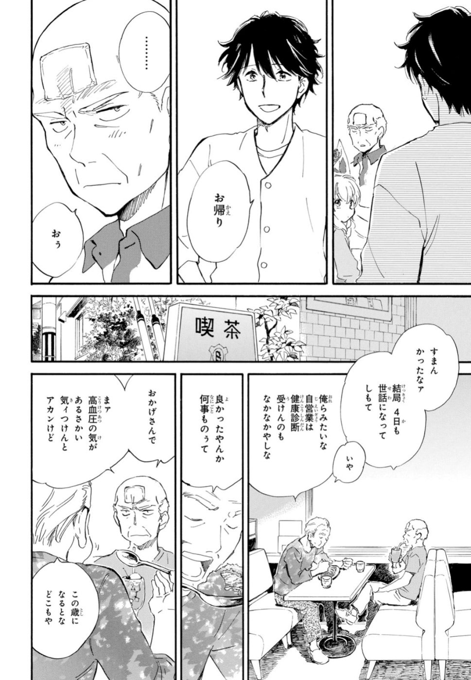 であいもん 第40話 - Page 30