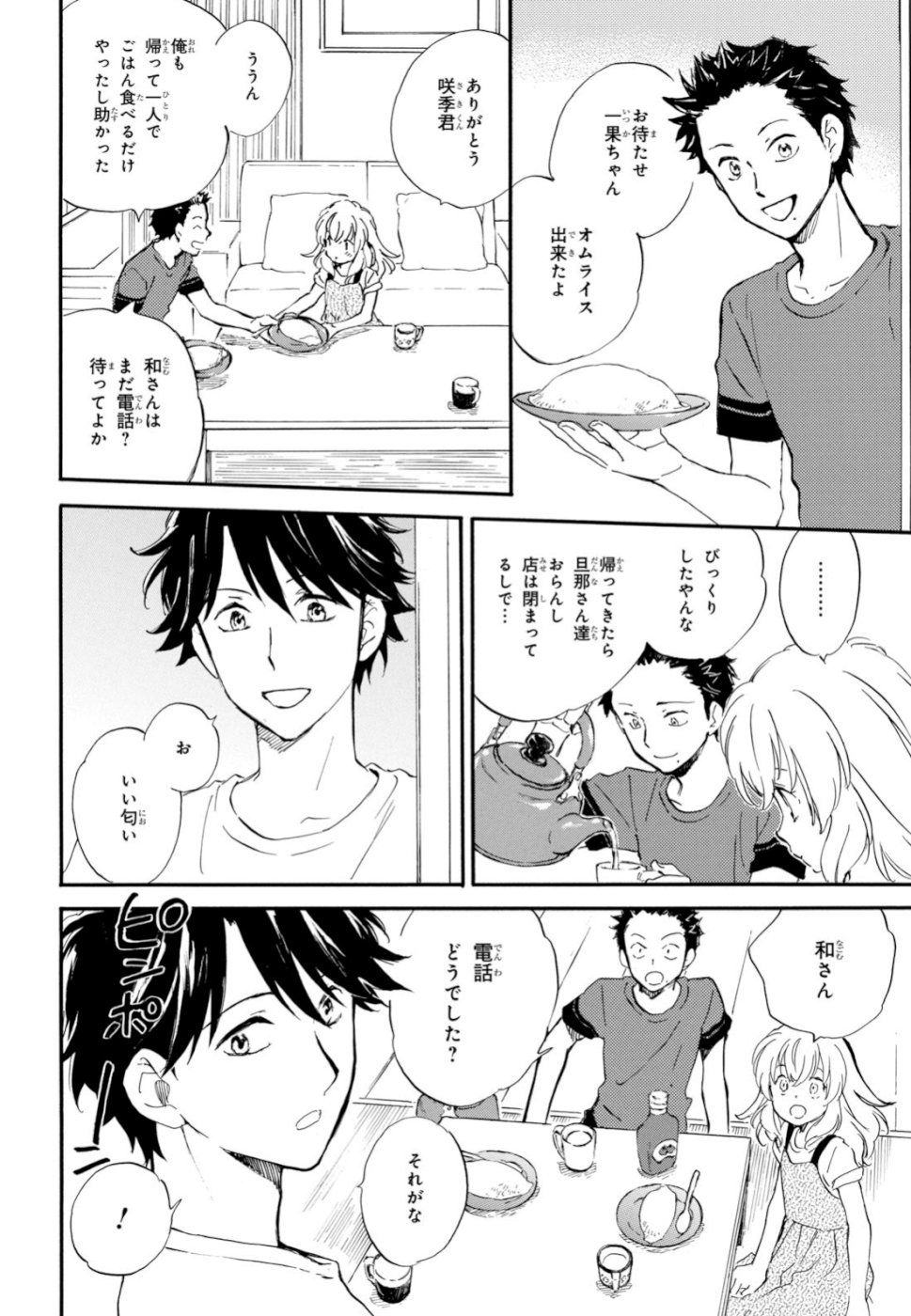 であいもん 第40話 - Page 6