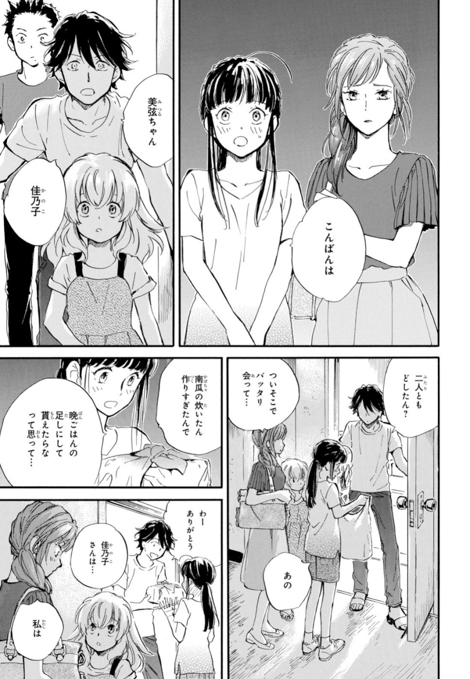 であいもん 第40話 - Page 7