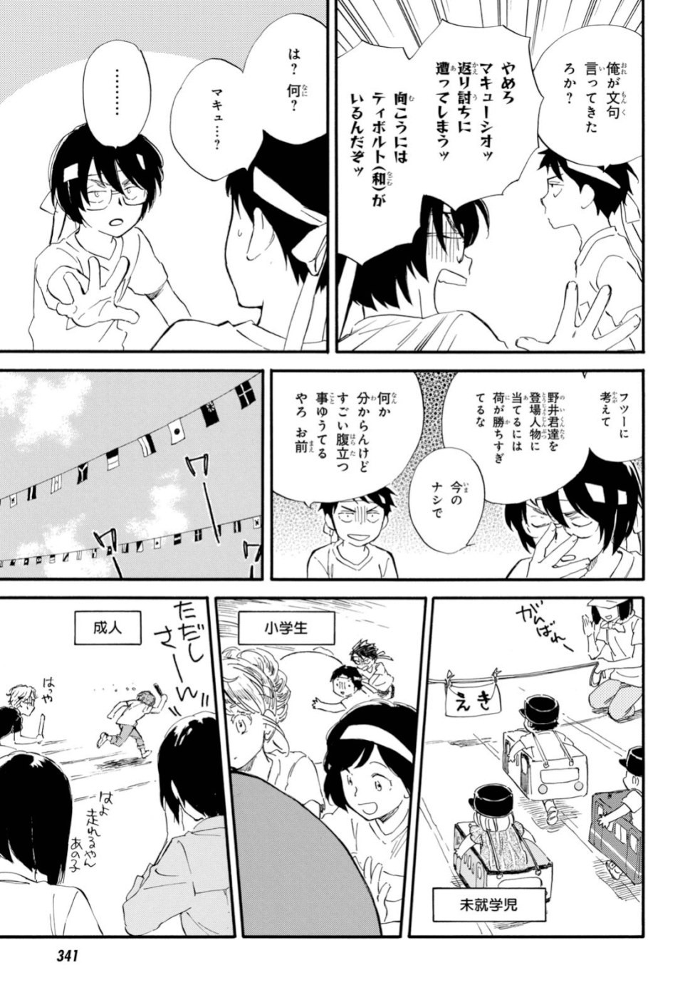 であいもん 第42話 - Page 21