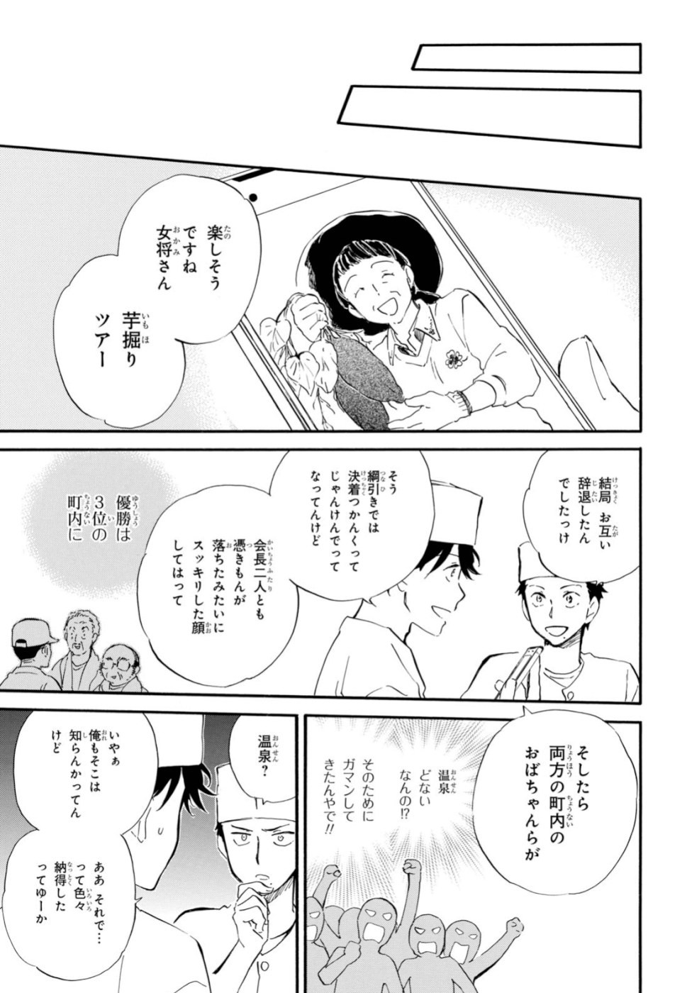 であいもん 第42話 - Page 33