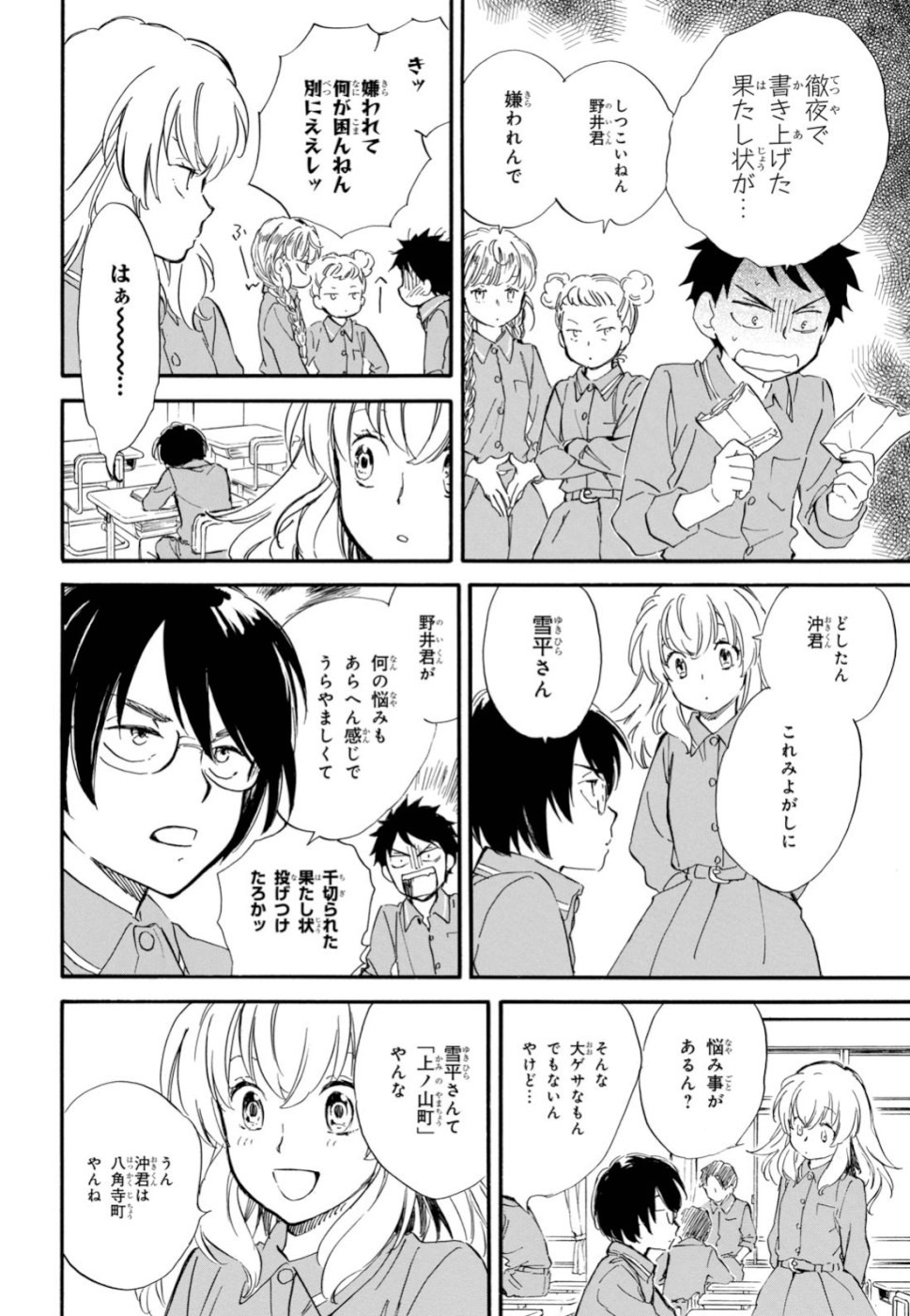 であいもん 第42話 - Page 6