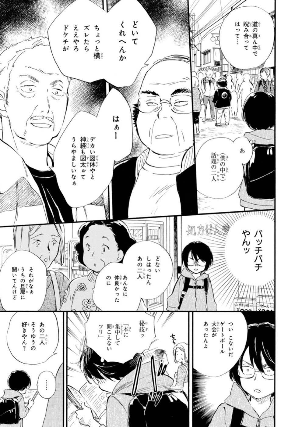 であいもん 第42話 - Page 9