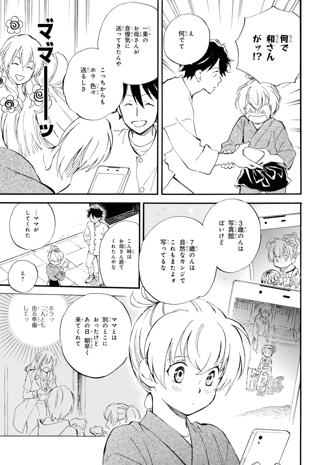 であいもん 第43話 - Page 11