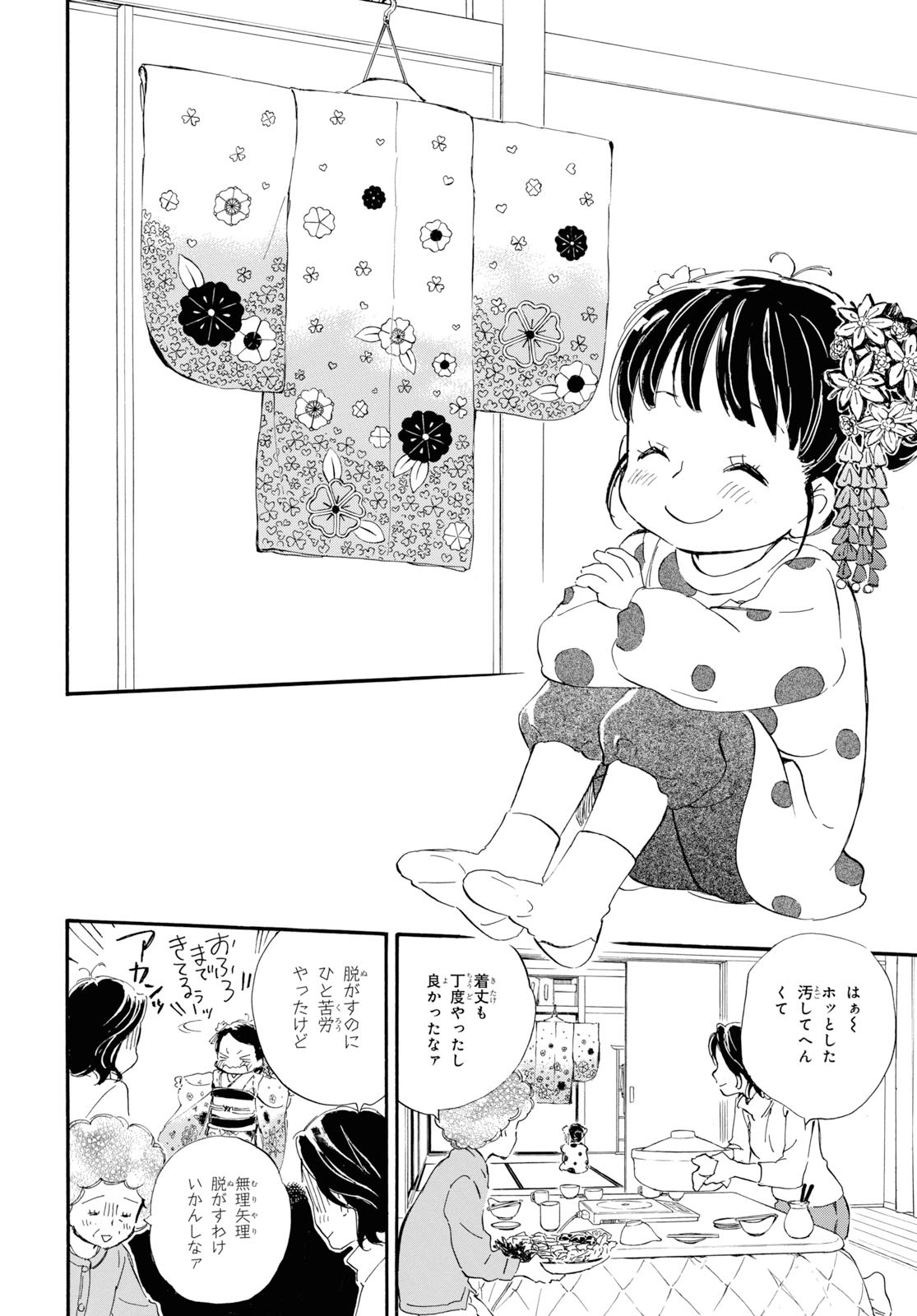 であいもん 第43話 - Page 14