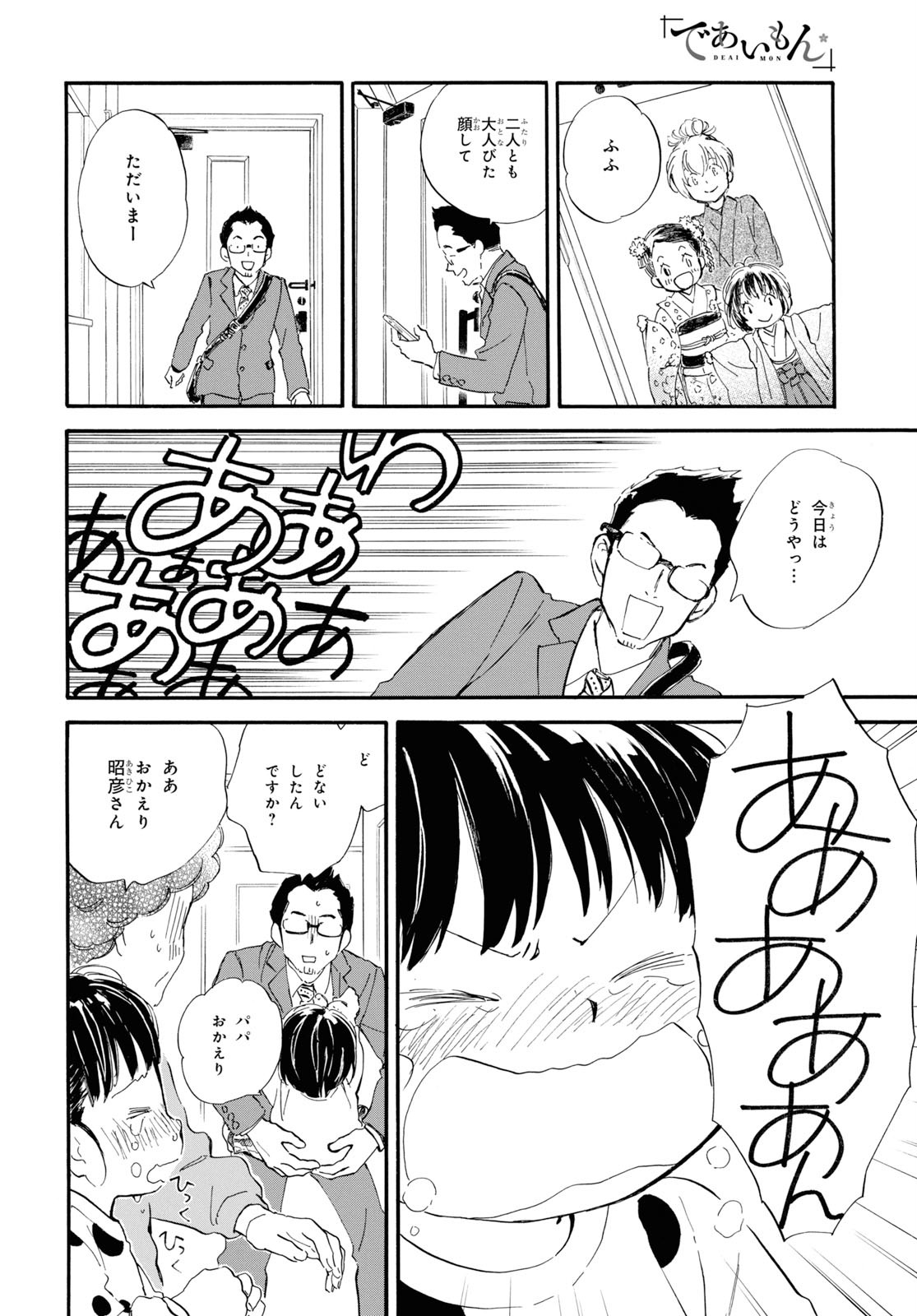 であいもん 第43話 - Page 18