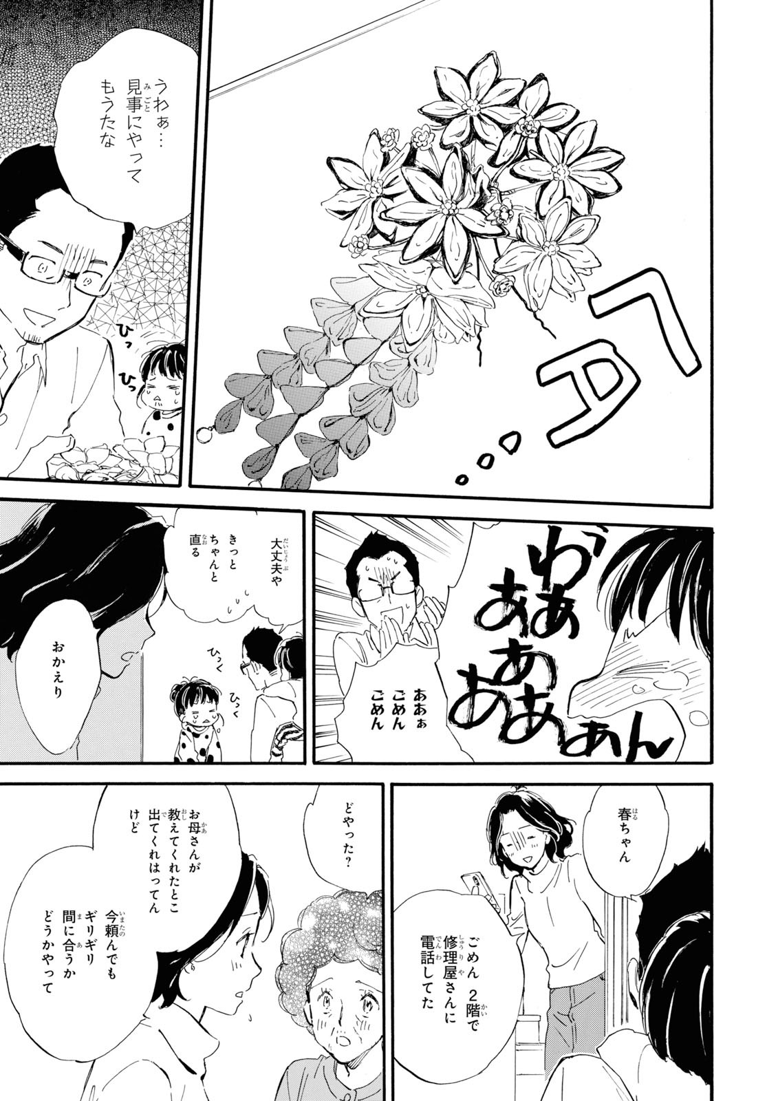 であいもん 第43話 - Page 19