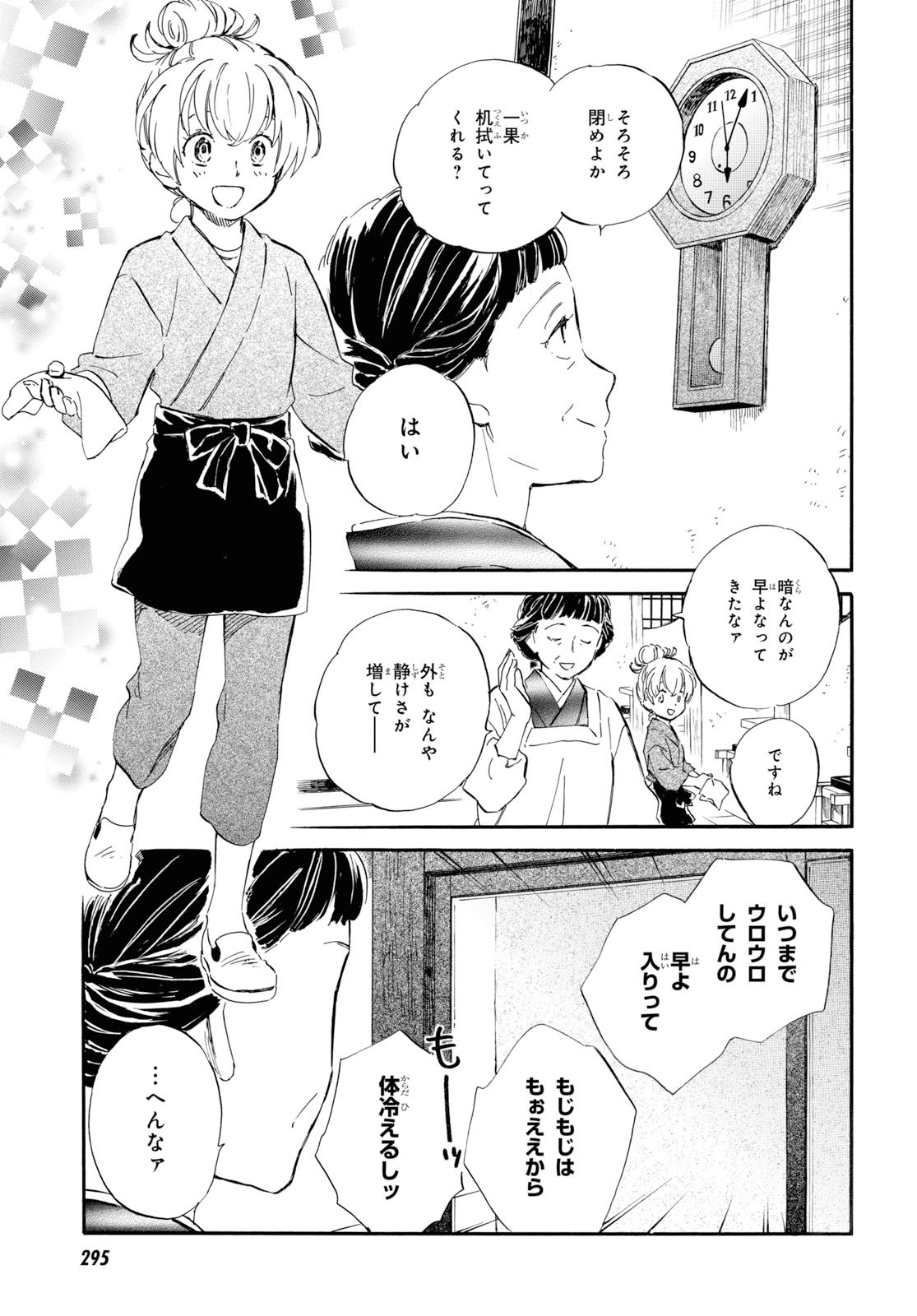 であいもん 第43話 - Page 3