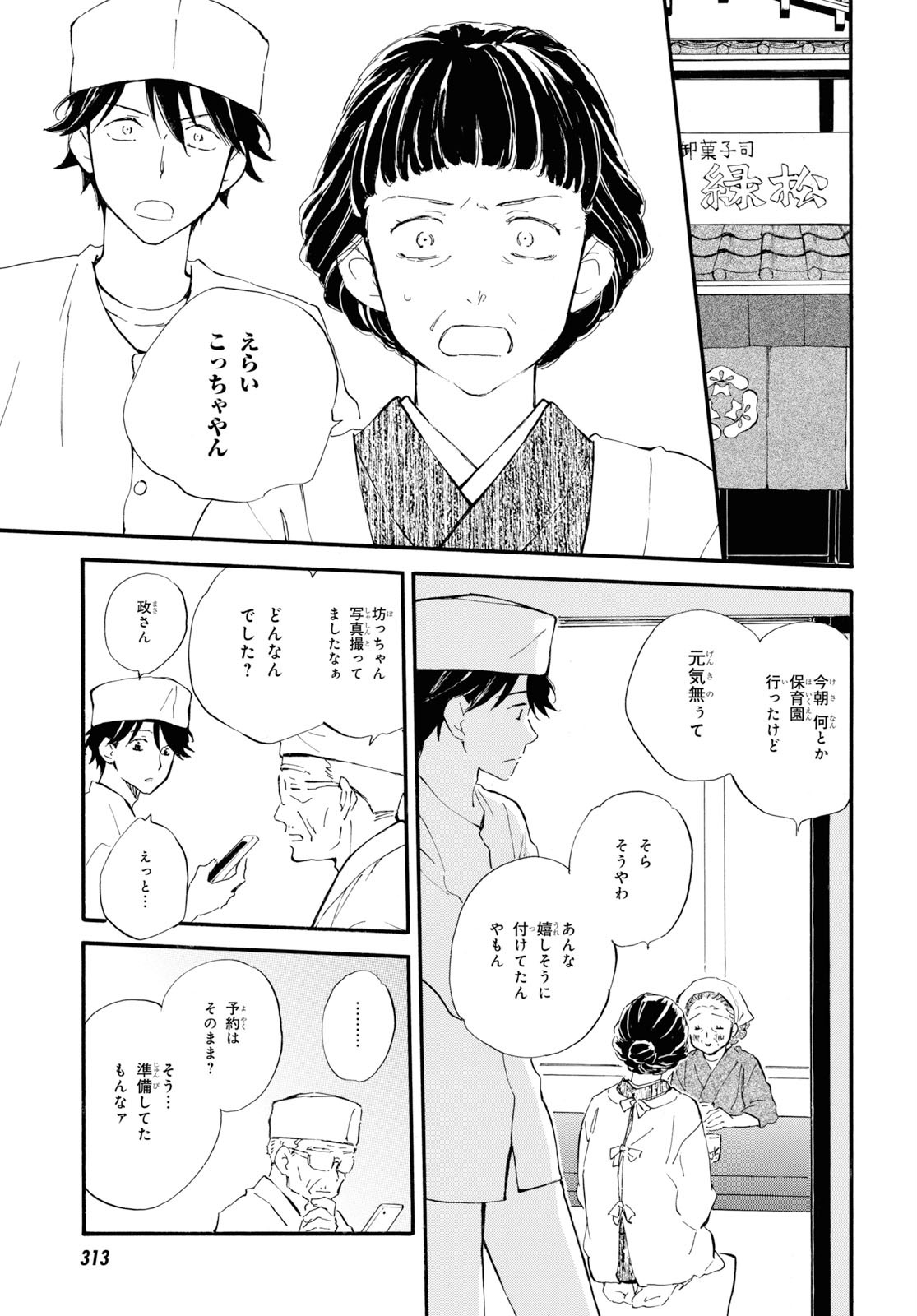 であいもん 第43話 - Page 21