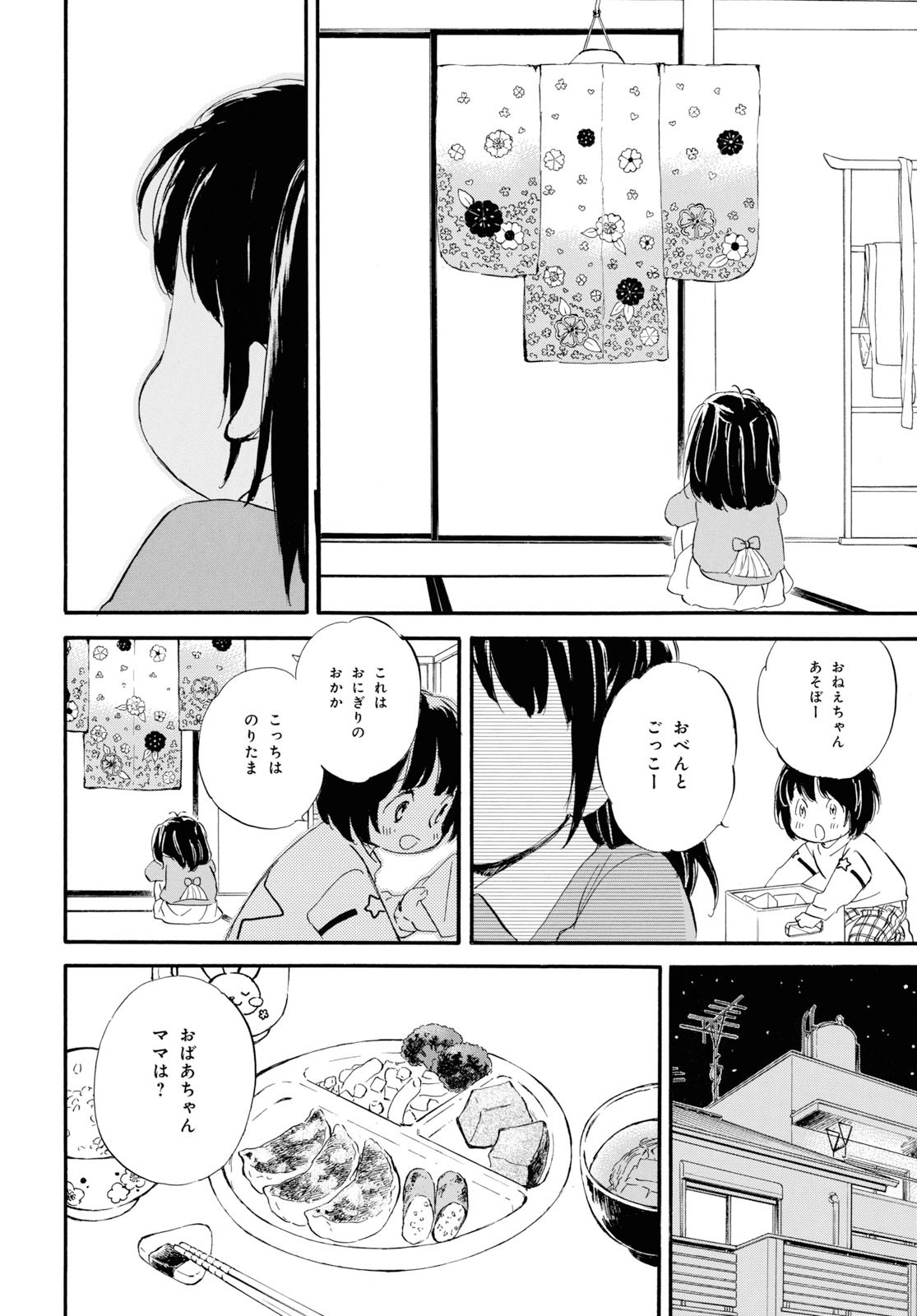 であいもん 第43話 - Page 22