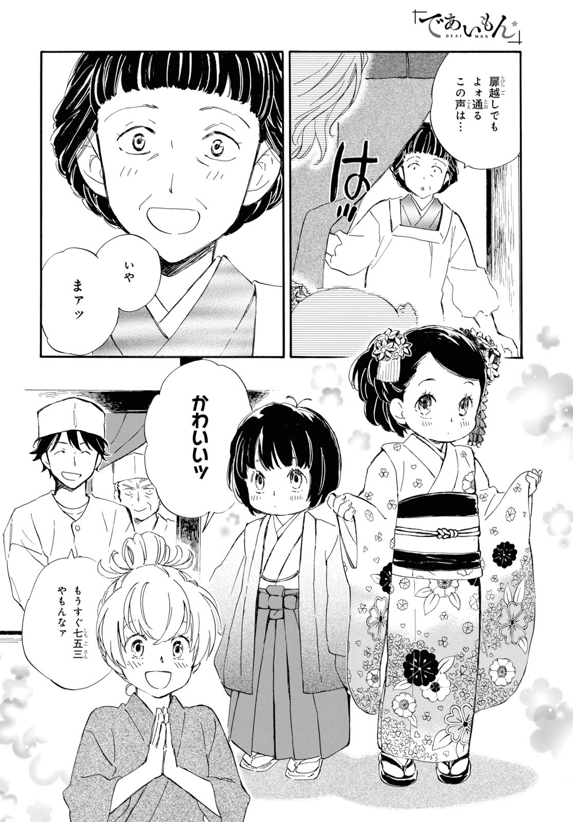 であいもん 第43話 - Page 4