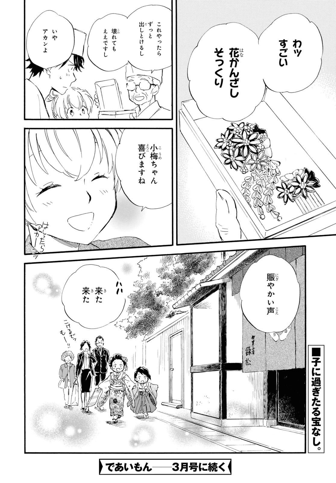 であいもん 第43話 - Page 32