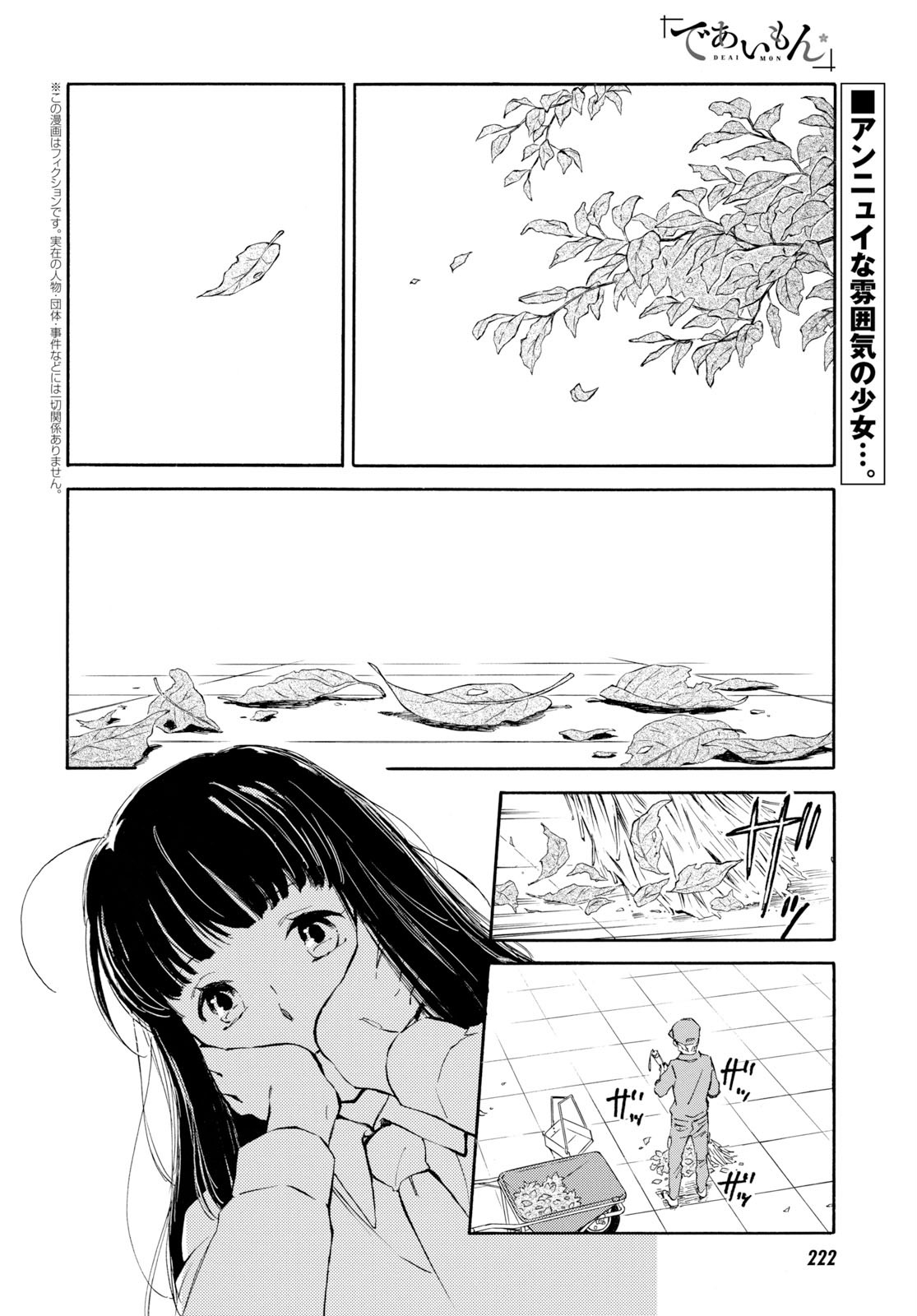 であいもん 第44話 - Page 2