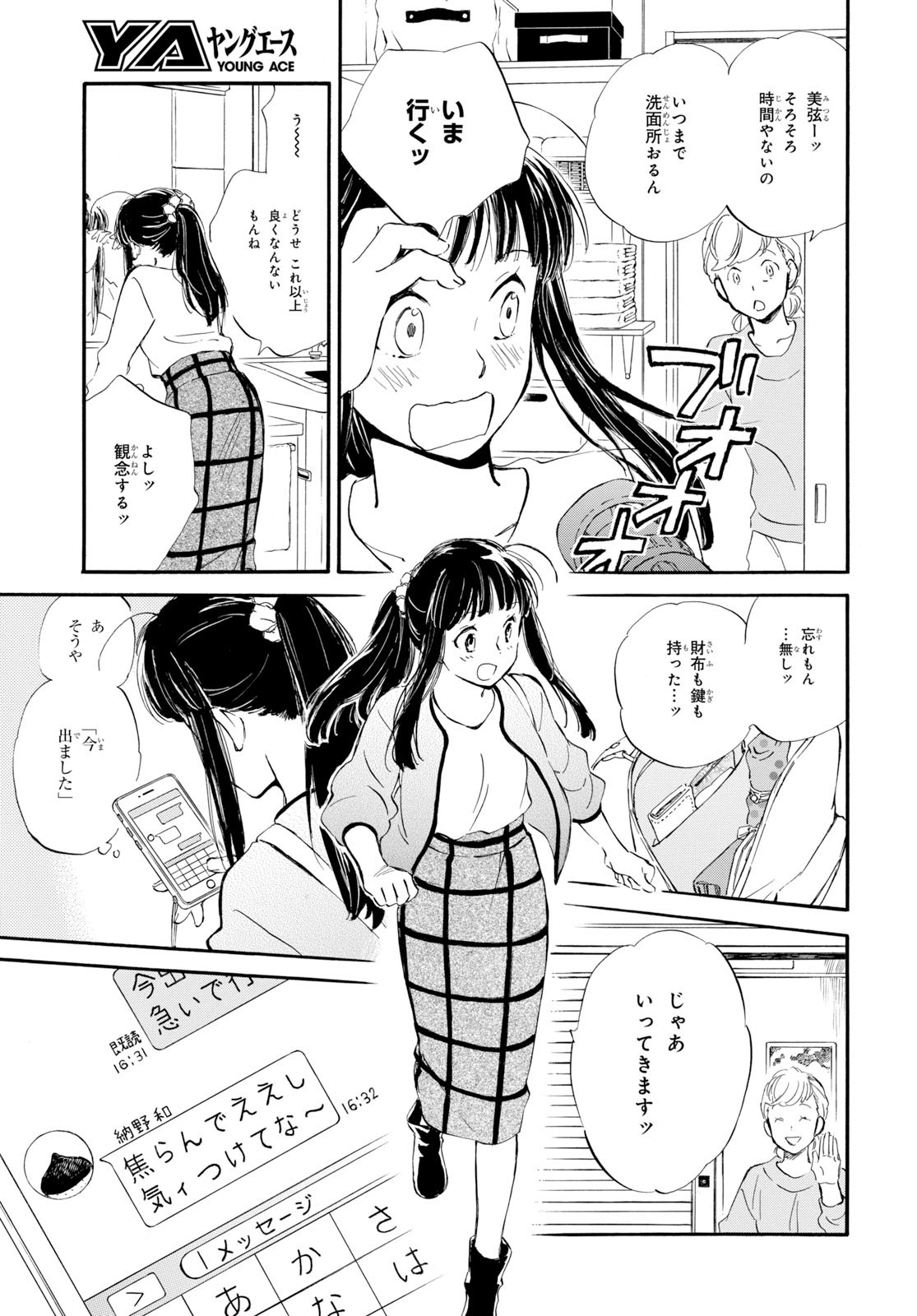 であいもん 第44話 - Page 11