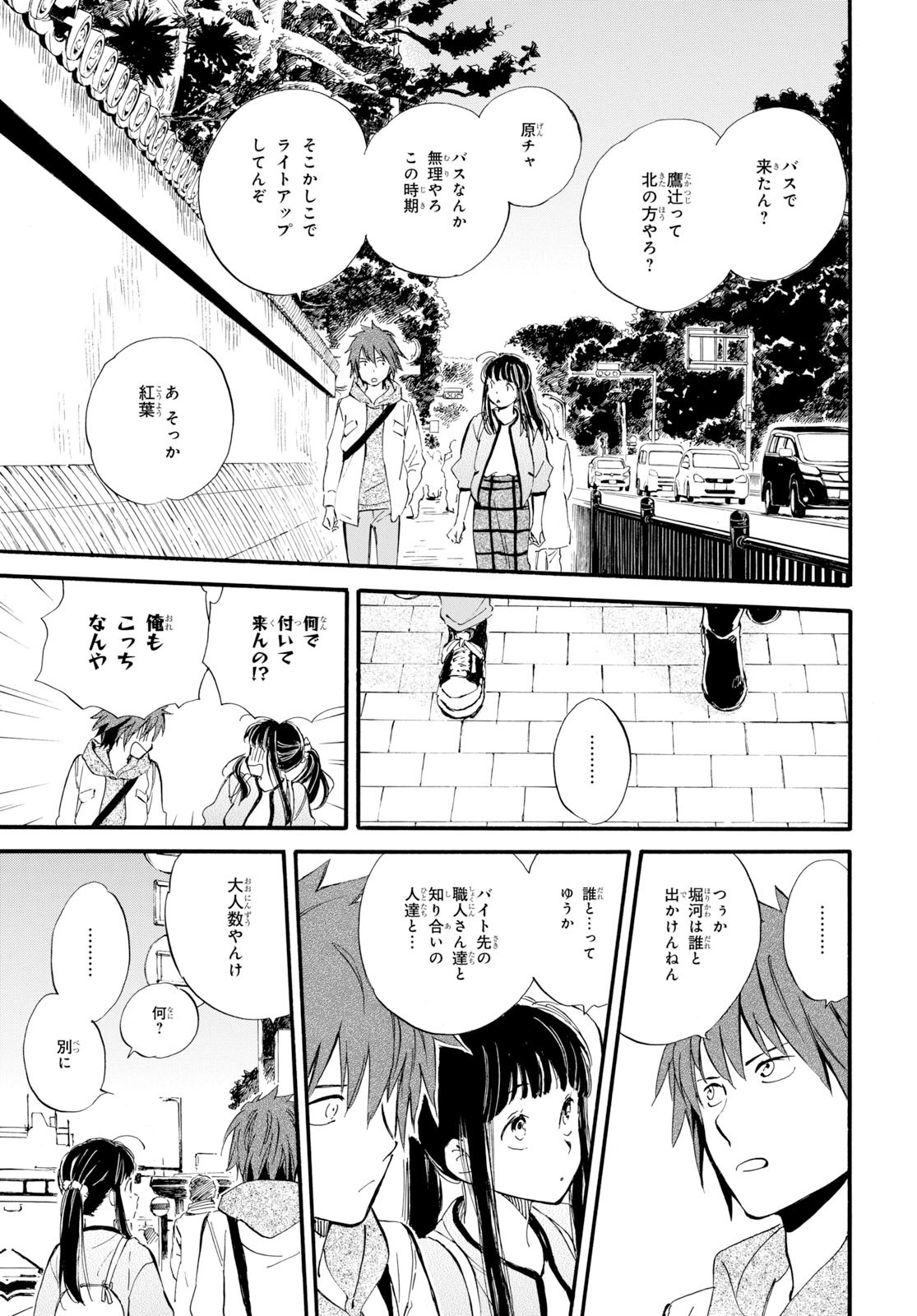 であいもん 第44話 - Page 13