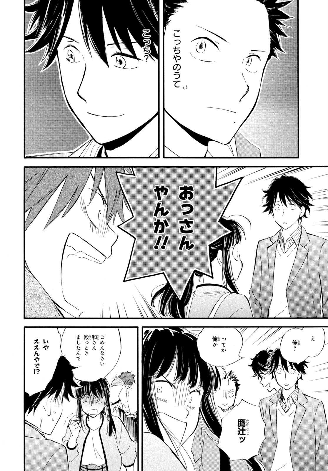 であいもん 第44話 - Page 16