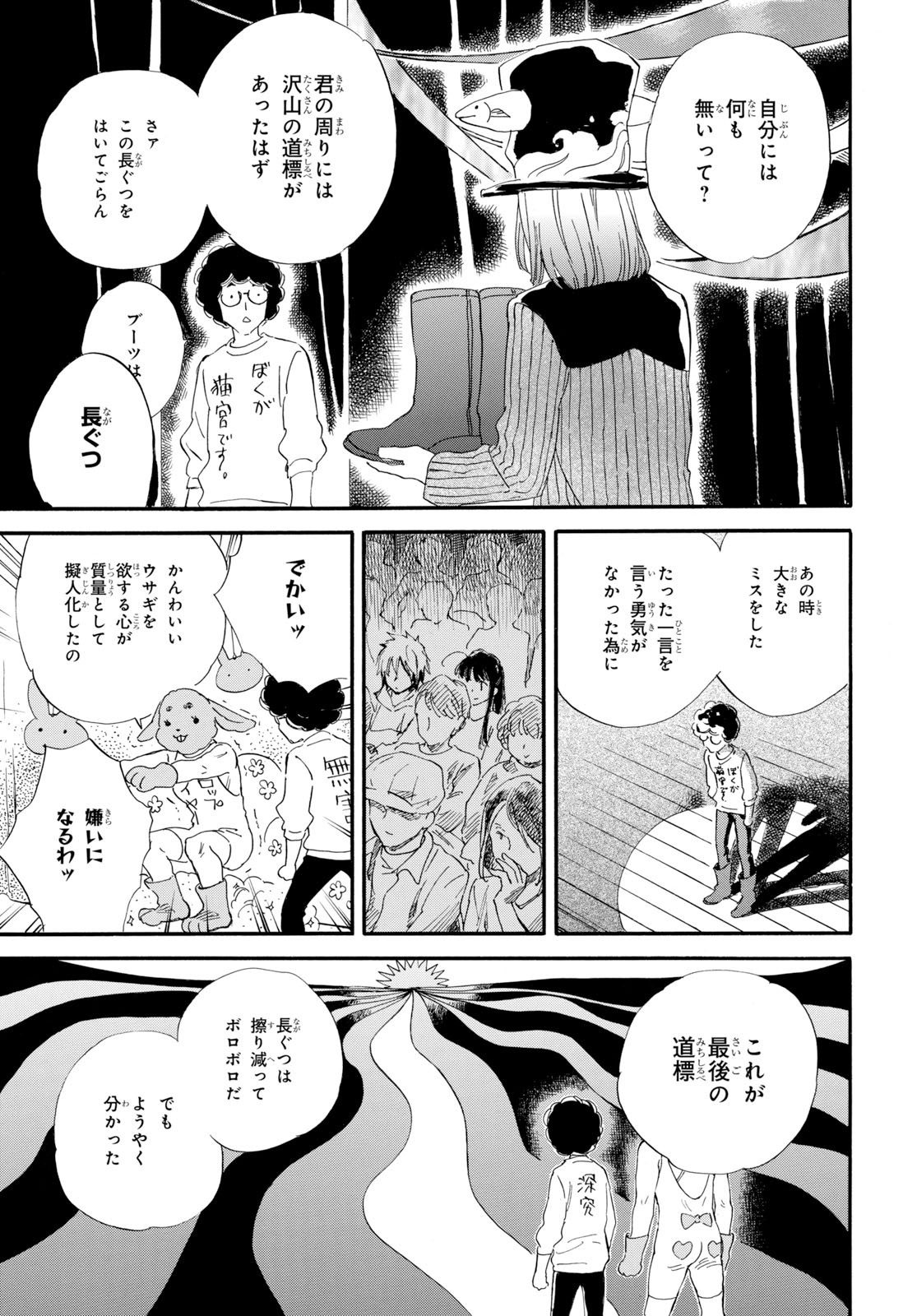 であいもん 第44話 - Page 23