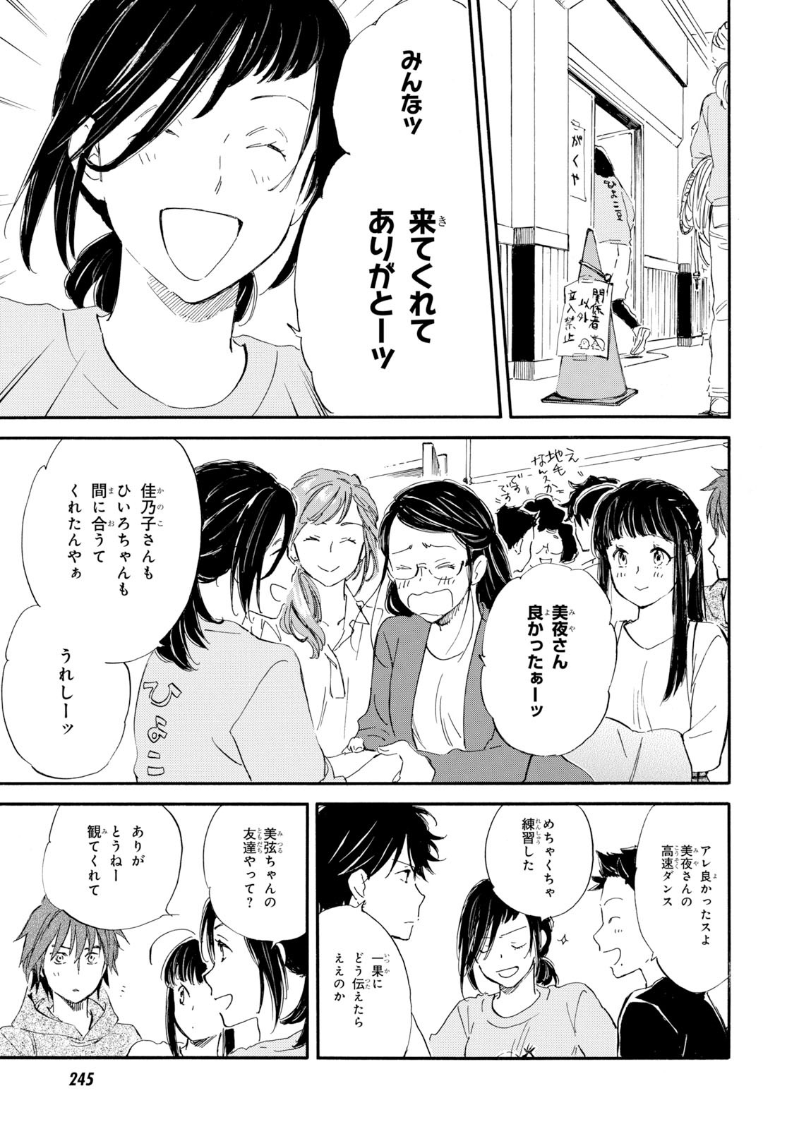 であいもん 第44話 - Page 25