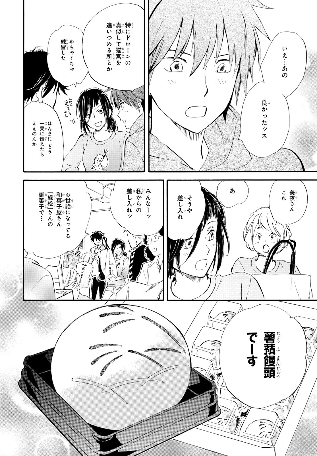 であいもん 第44話 - Page 26