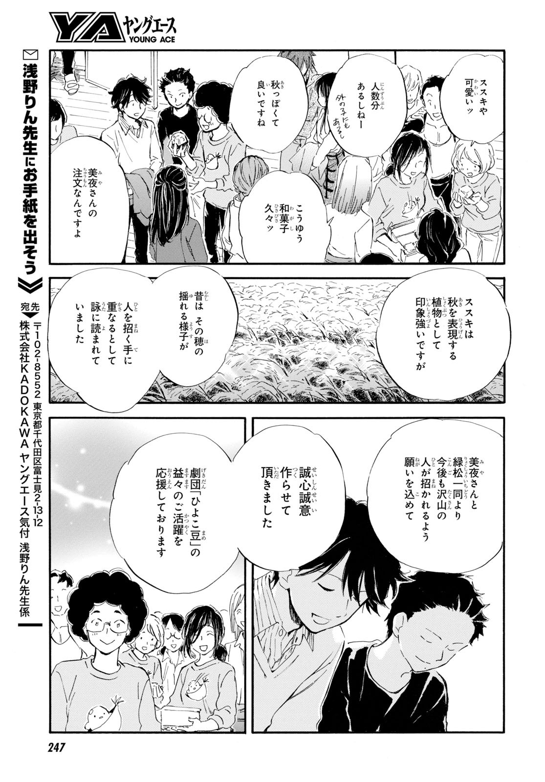 であいもん 第44話 - Page 27