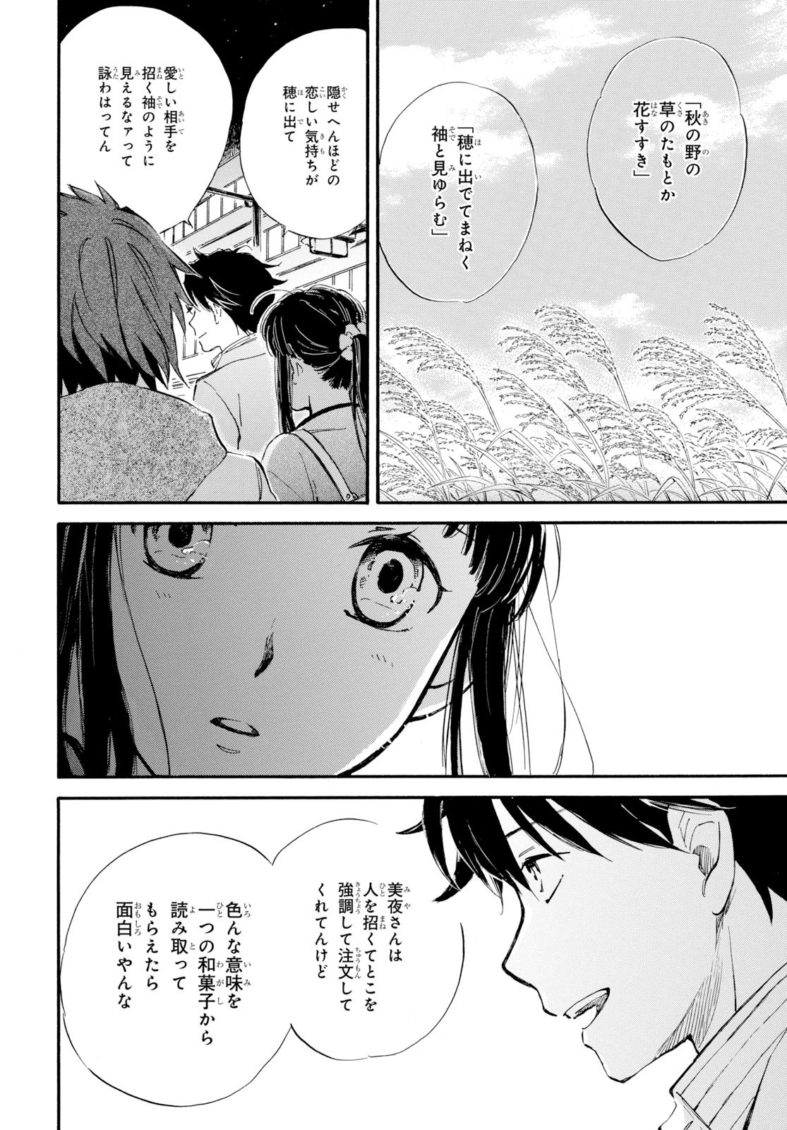 であいもん 第44話 - Page 30