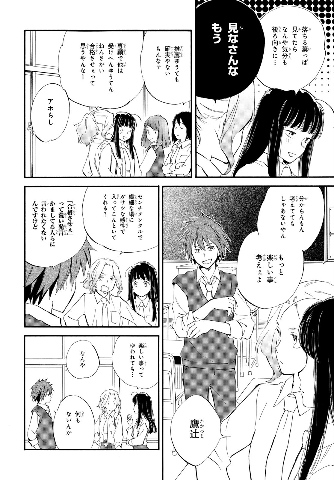 であいもん 第44話 - Page 4