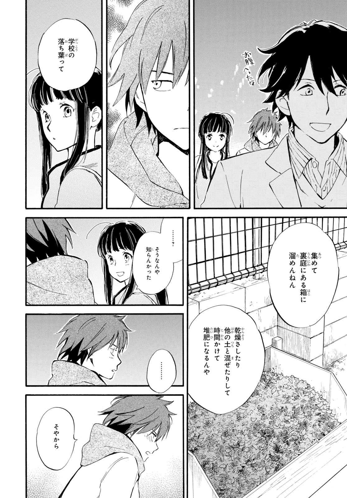 であいもん 第44話 - Page 32