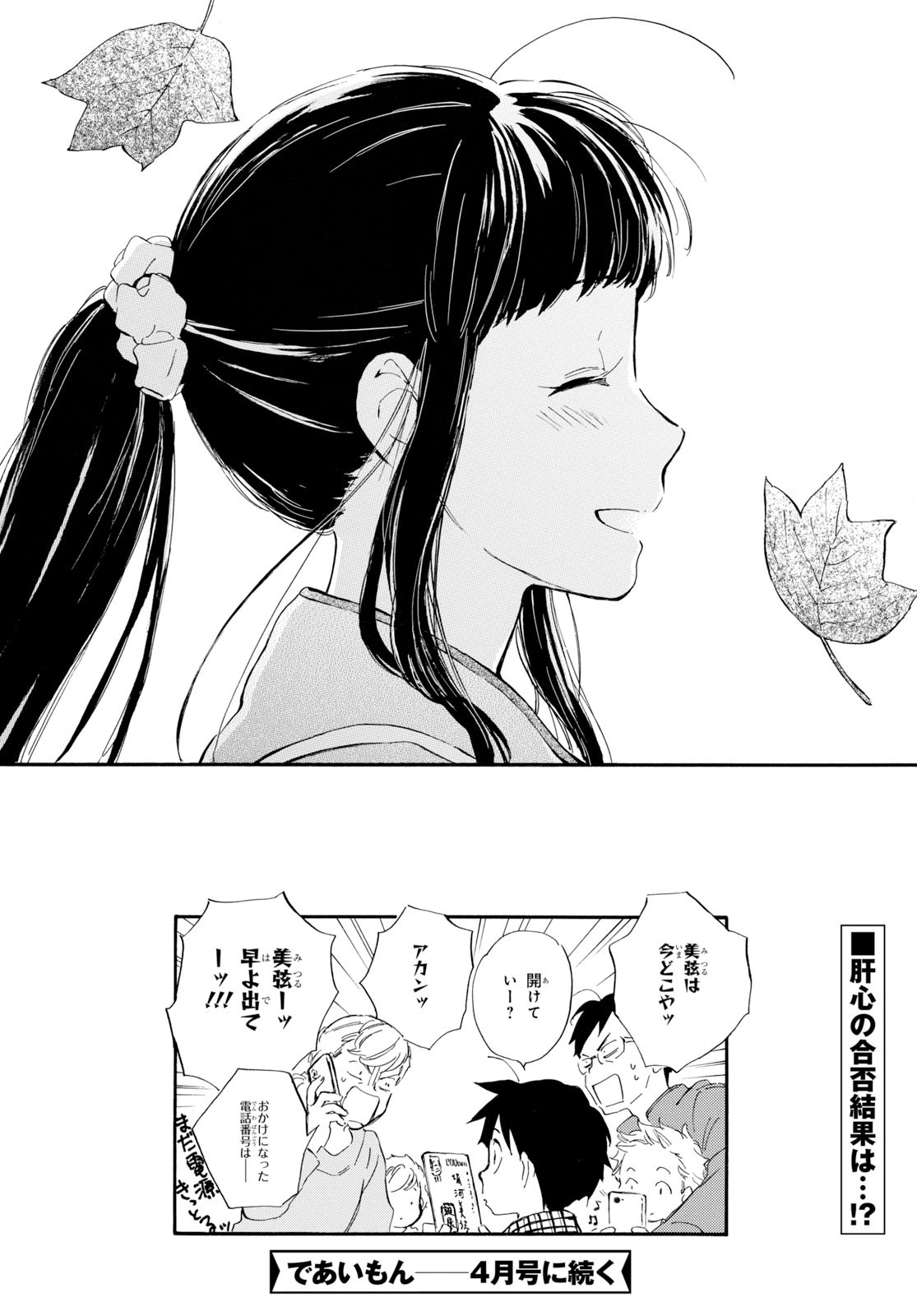 であいもん 第44話 - Page 34