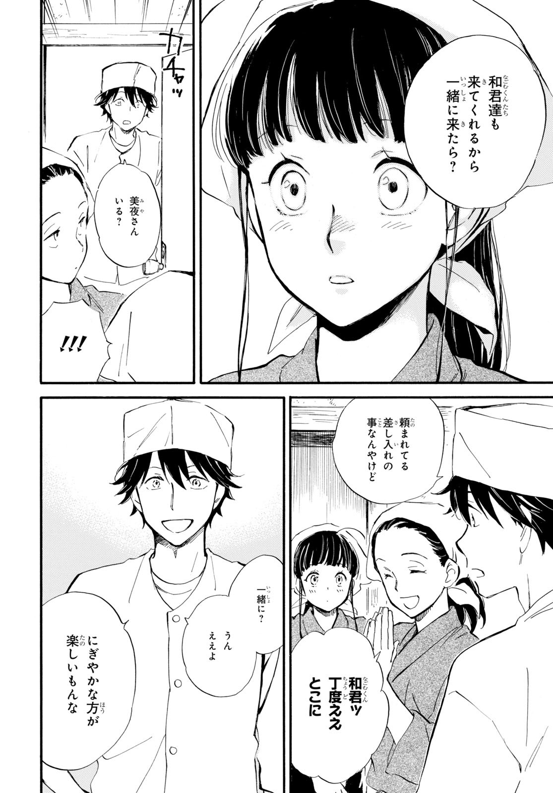 であいもん 第44話 - Page 8